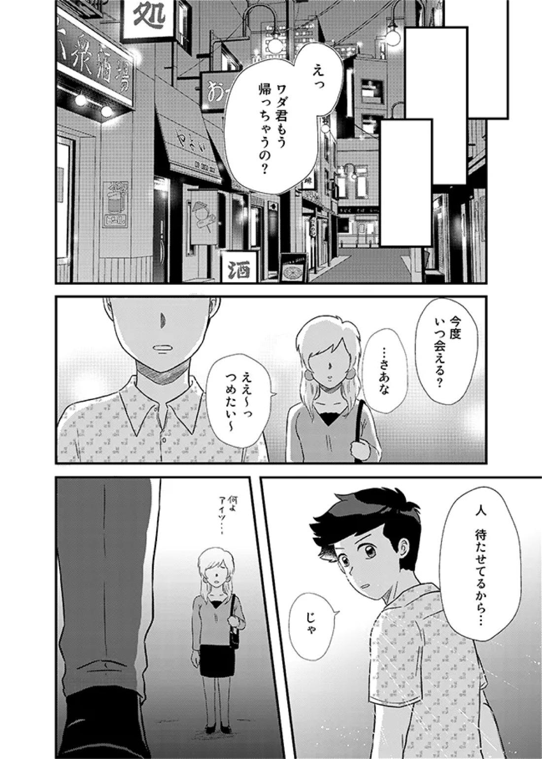 君に彼女ができるまで 45ページ