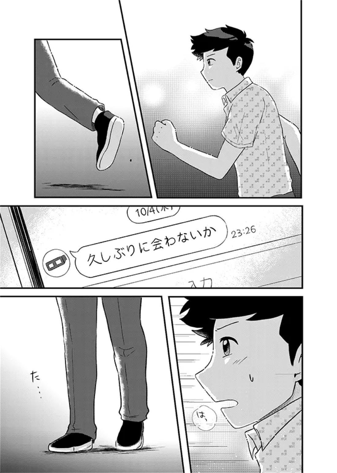 君に彼女ができるまで 46ページ