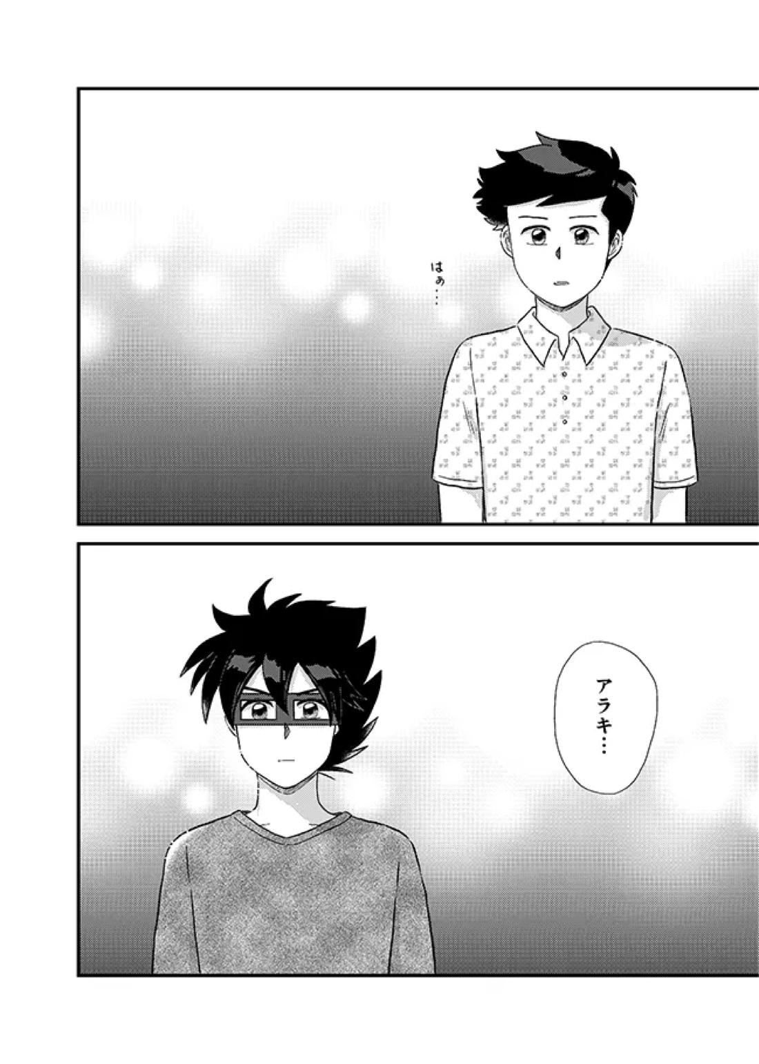 君に彼女ができるまで 47ページ