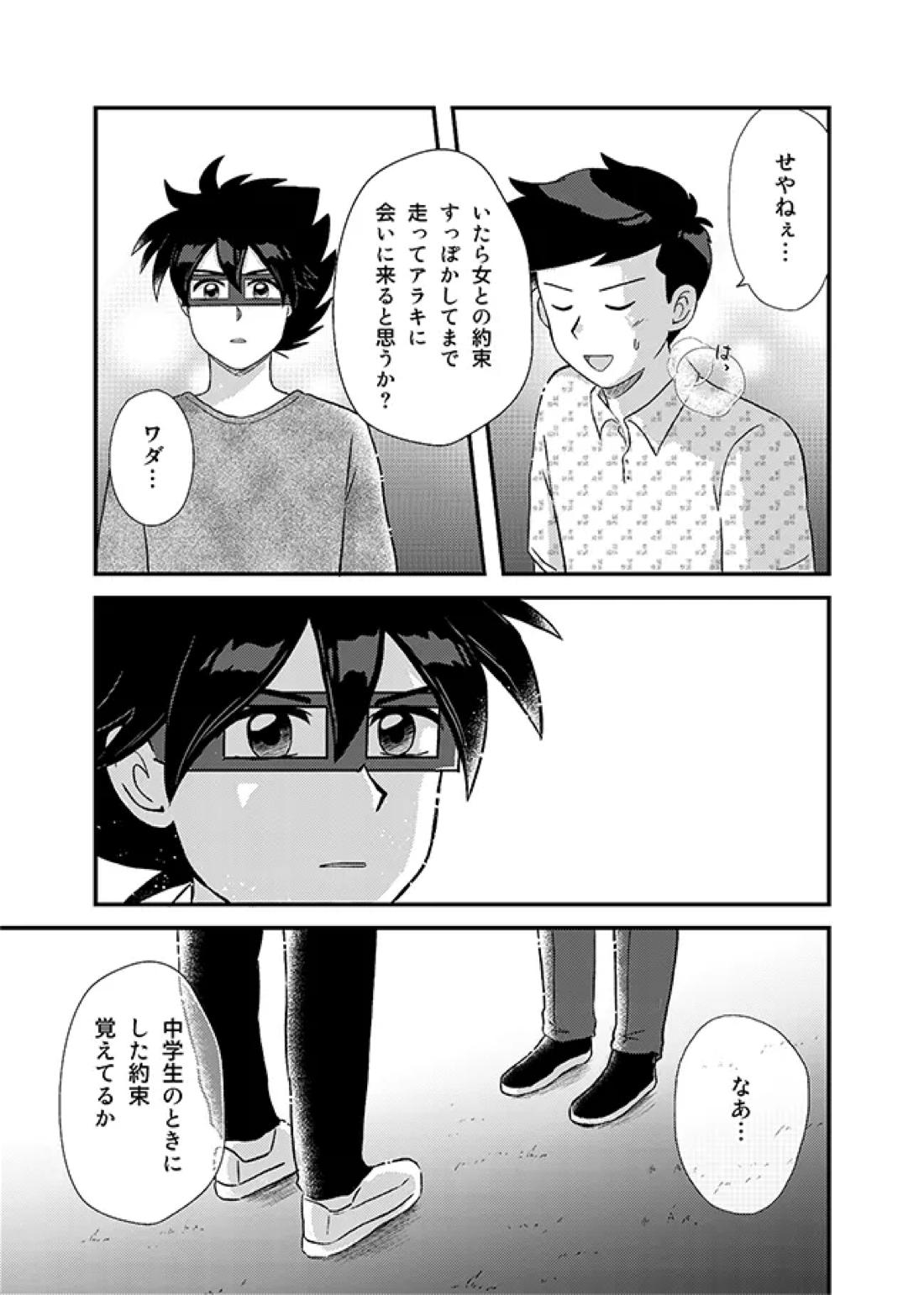 君に彼女ができるまで 50ページ
