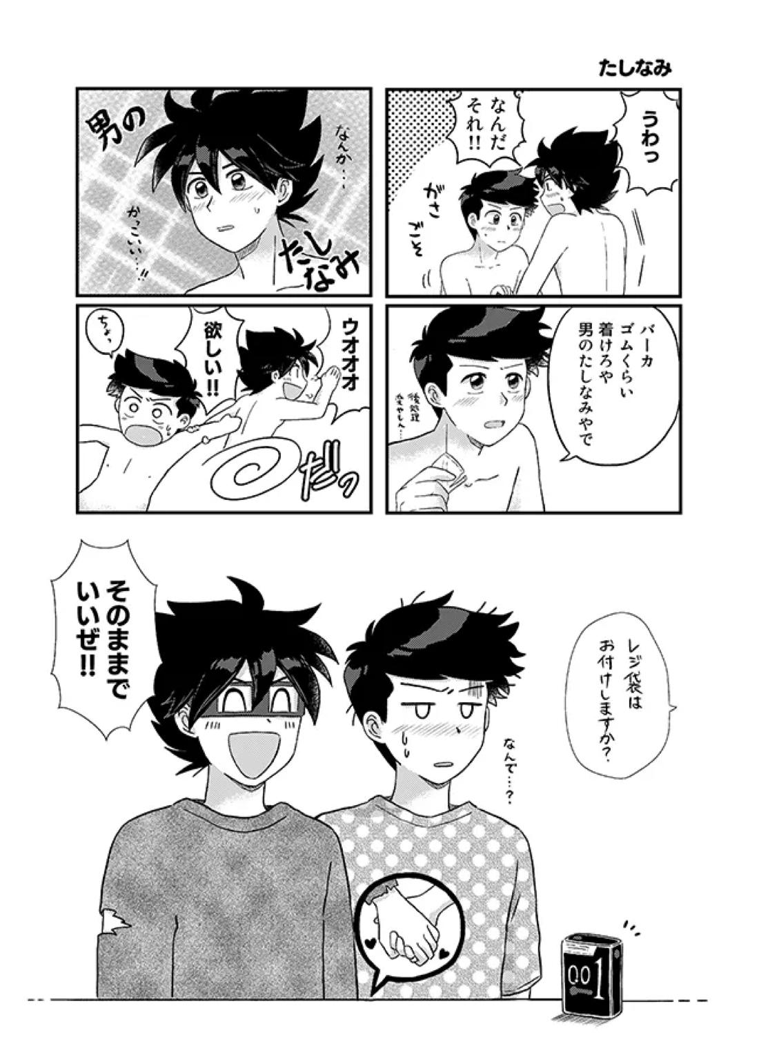 君に彼女ができるまで 54ページ