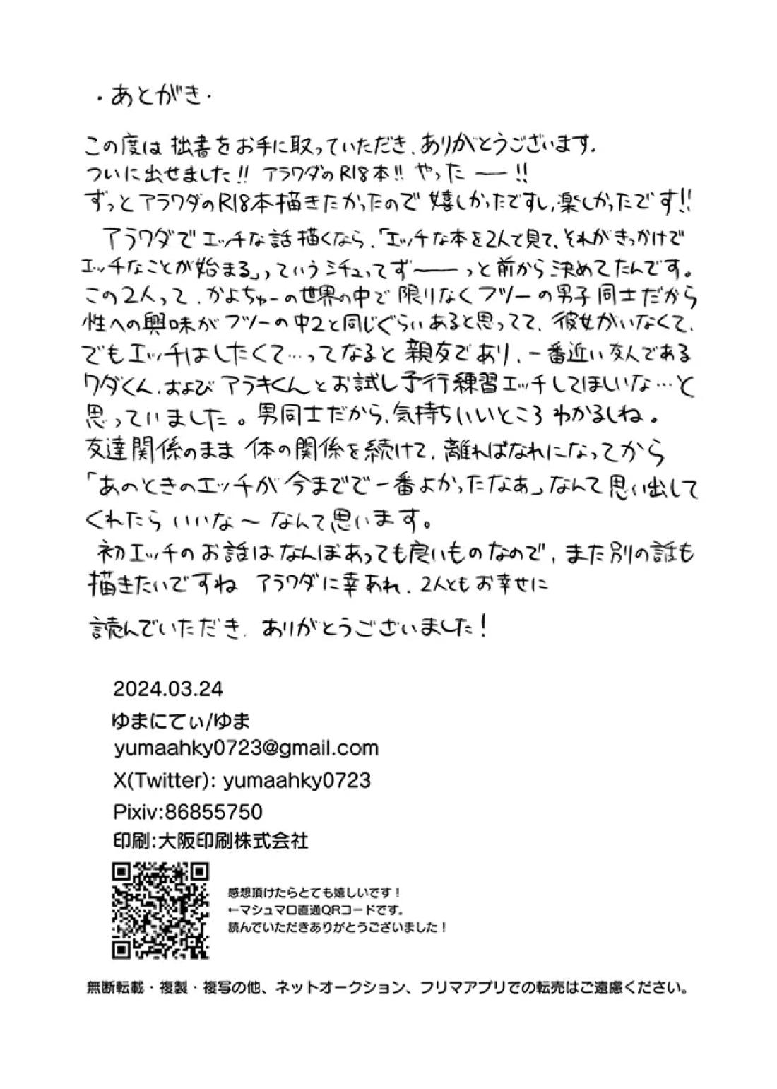 君に彼女ができるまで 55ページ