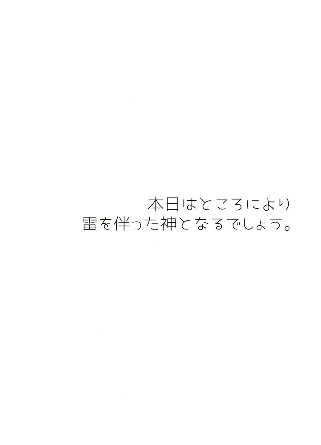 本日はところにより雷を伴った神となるでしょう。 3ページ