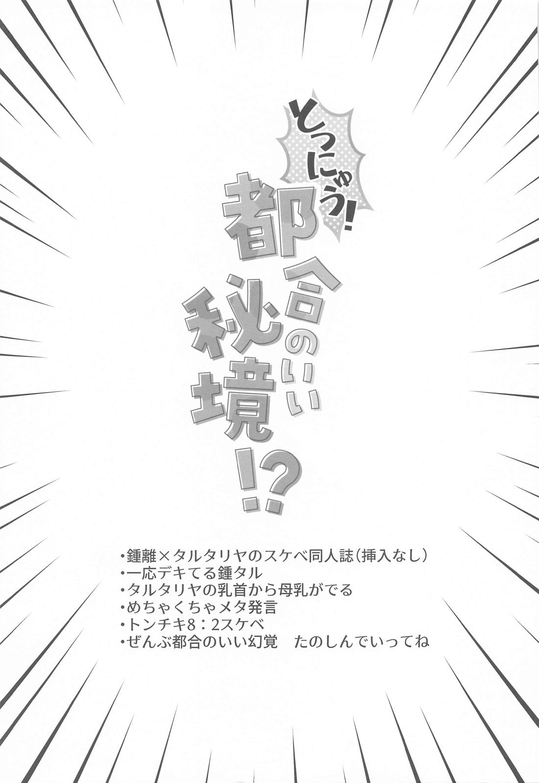 とつにゅう！都合のいい秘境！？ 2ページ