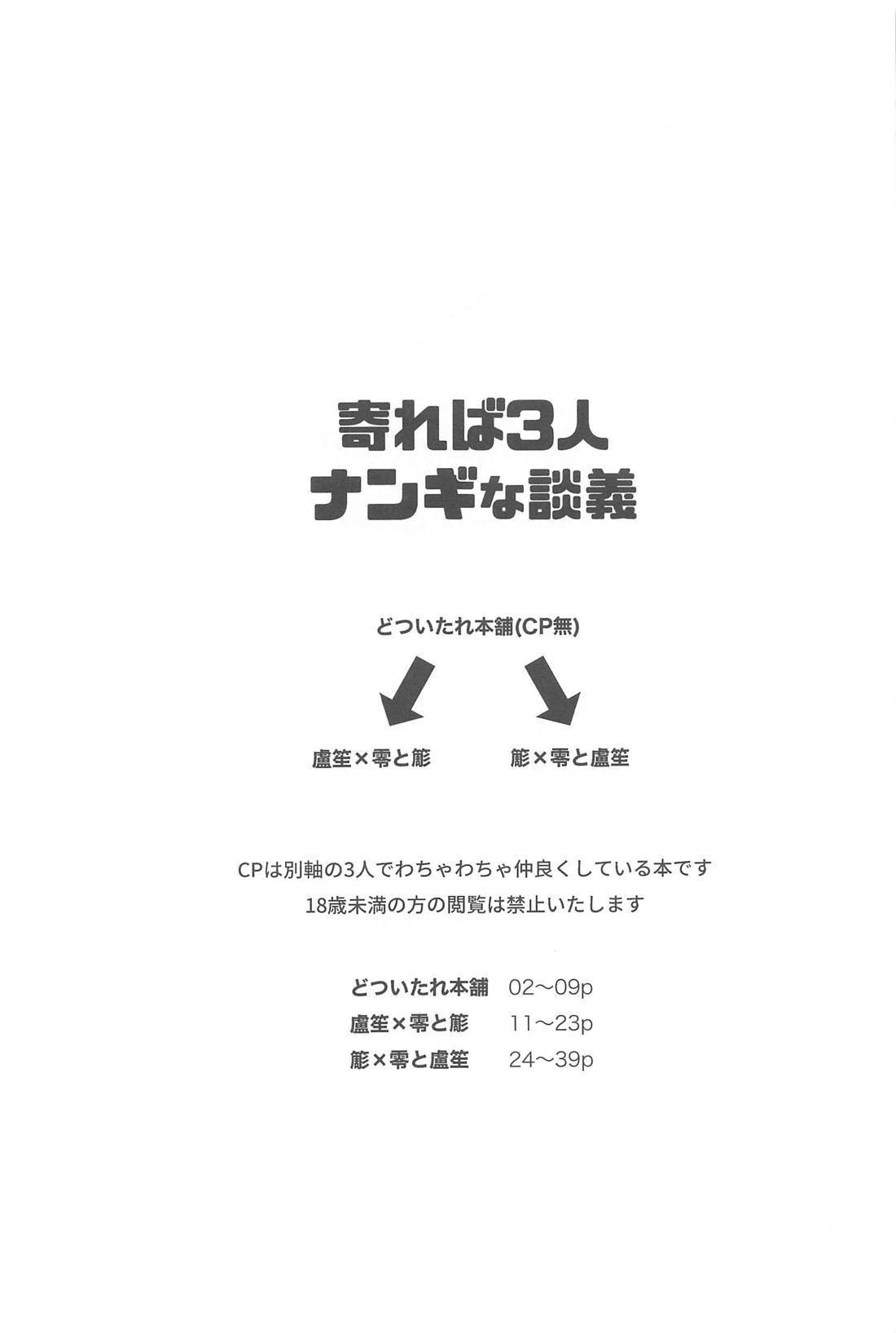 寄れば3人ナンギな談義 2ページ