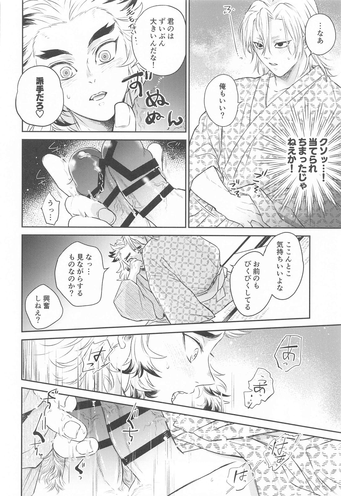 誑かし 27ページ