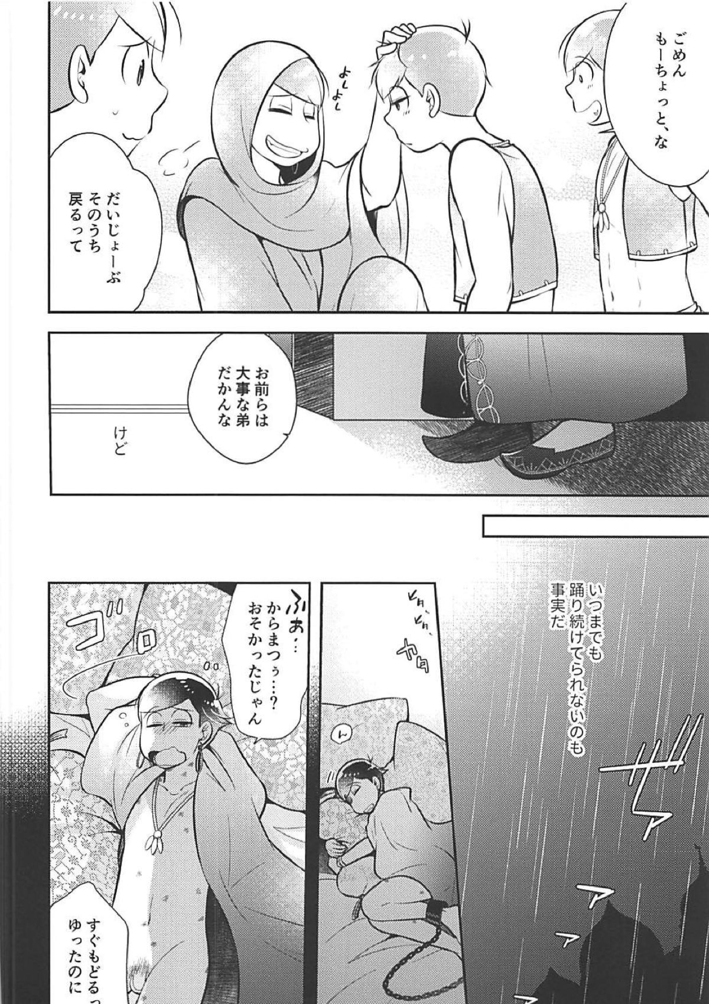 蒼の王子と紅の花 27ページ