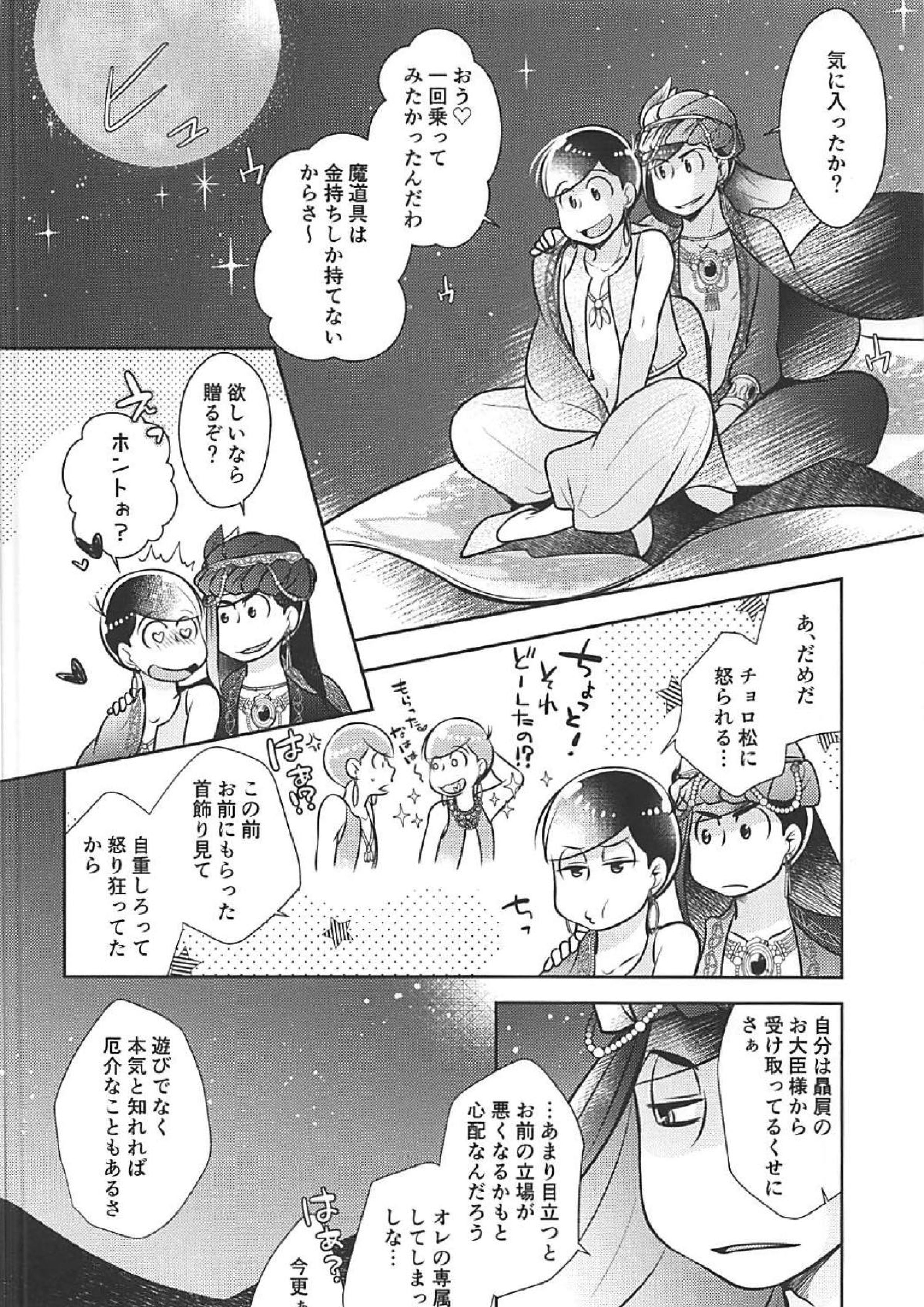 蒼の王子と紅の花 53ページ