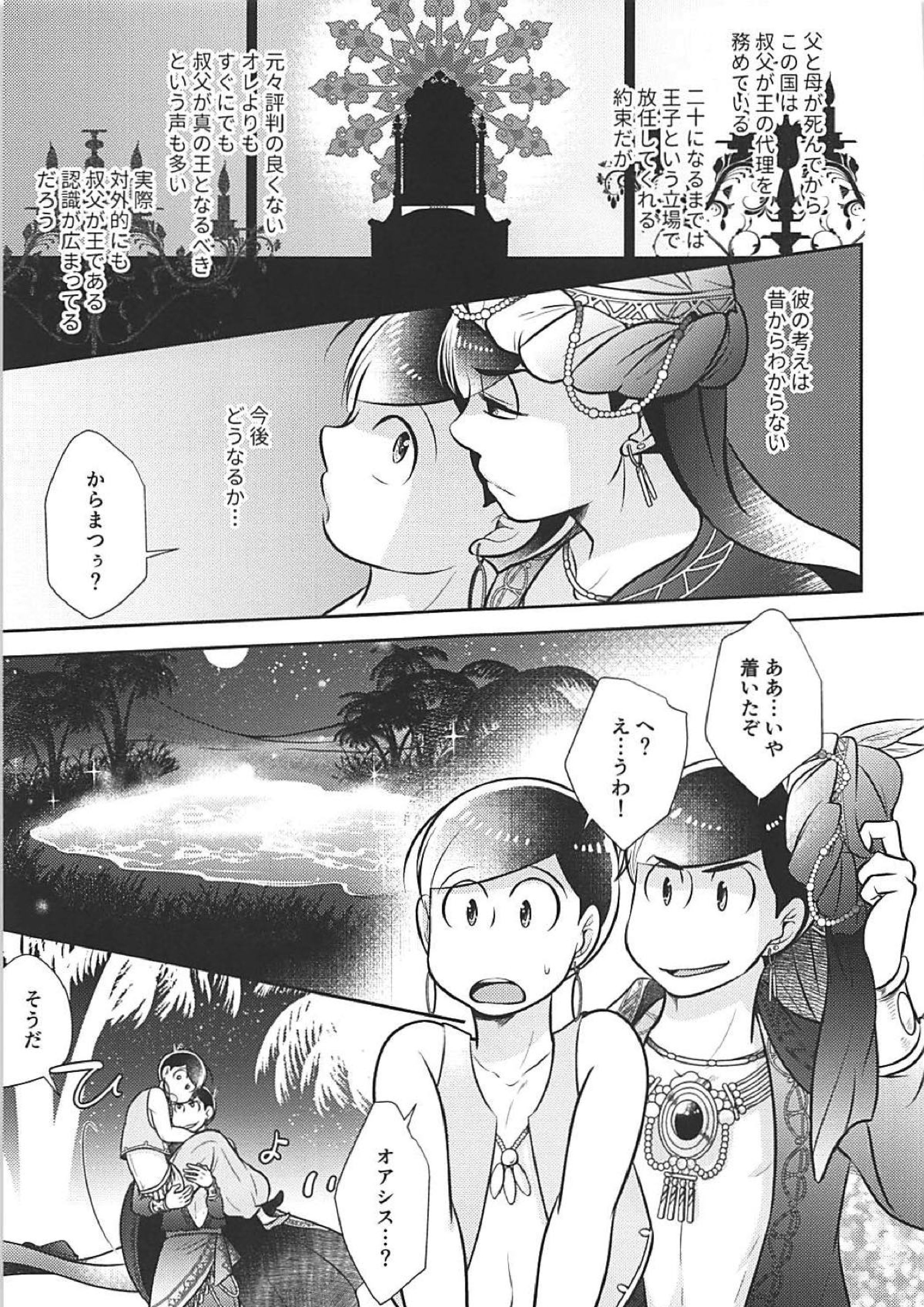 蒼の王子と紅の花 54ページ