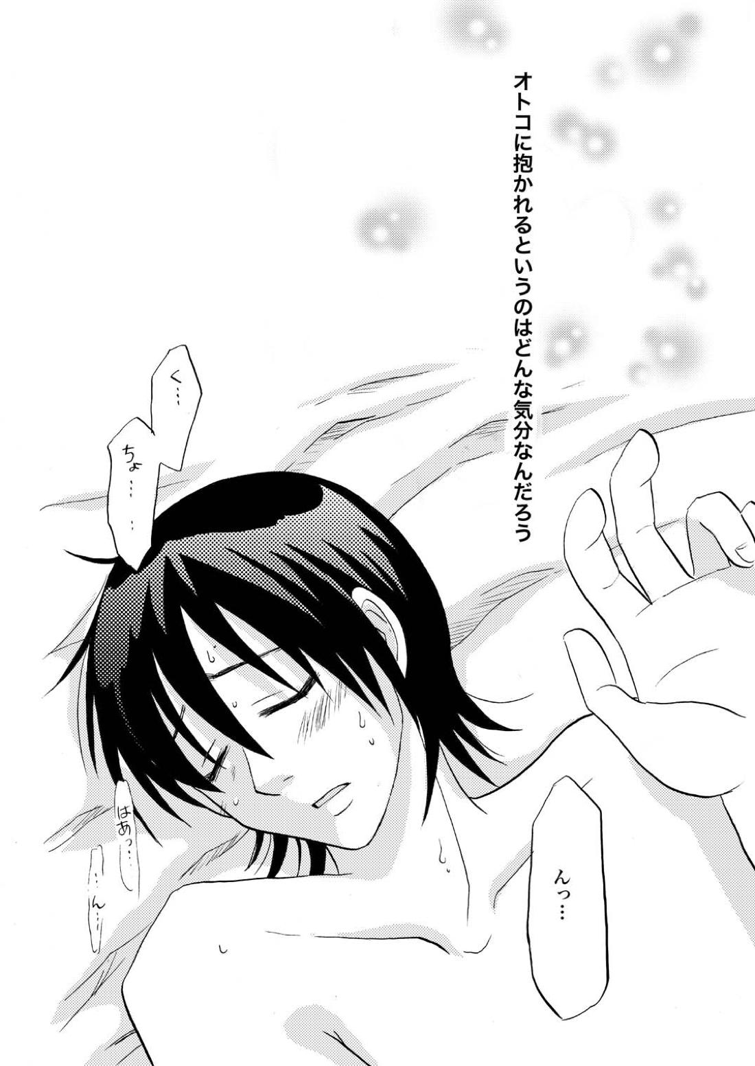 俺の可愛い野郎 3ページ