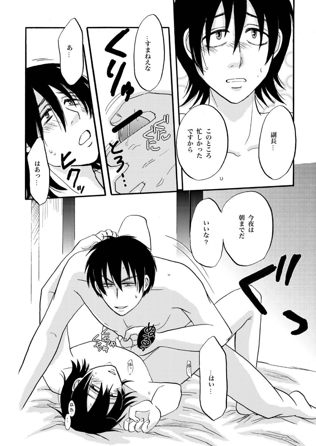 俺の可愛い野郎 5ページ