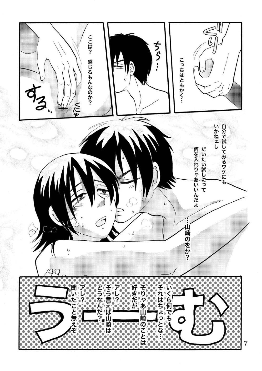 俺の可愛い野郎 6ページ