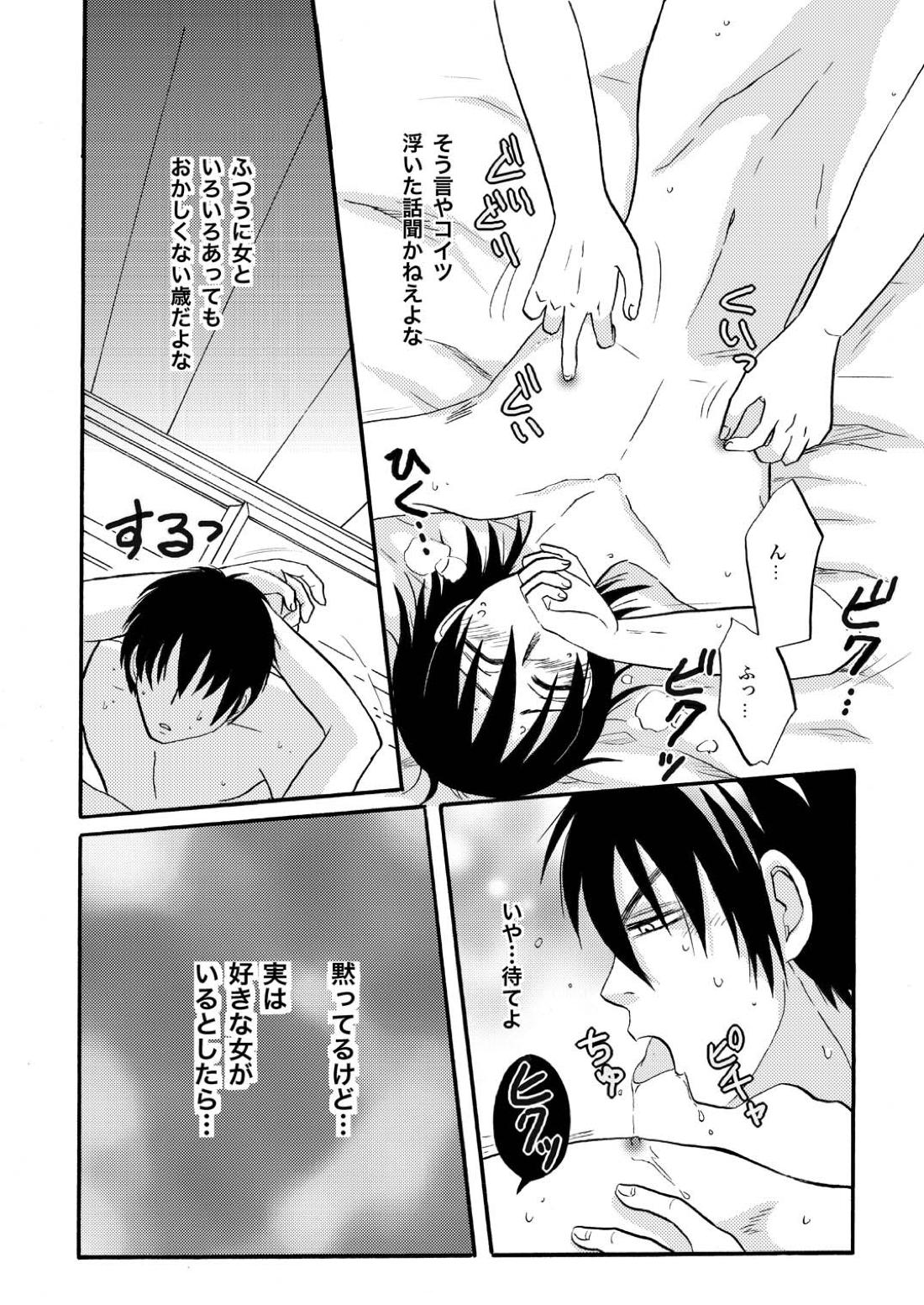 俺の可愛い野郎 7ページ