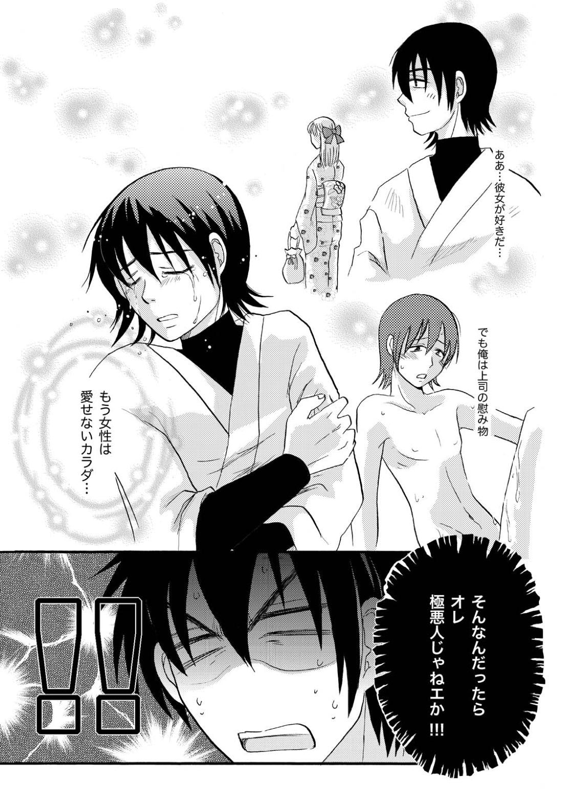 俺の可愛い野郎 8ページ