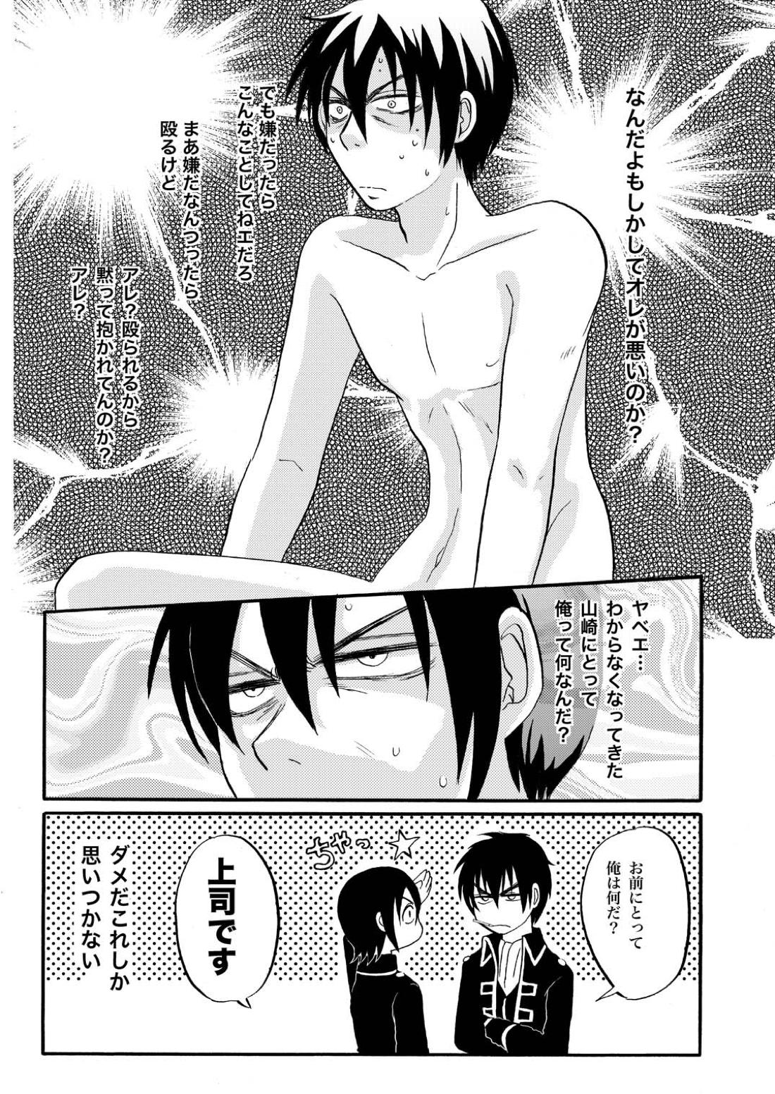俺の可愛い野郎 9ページ