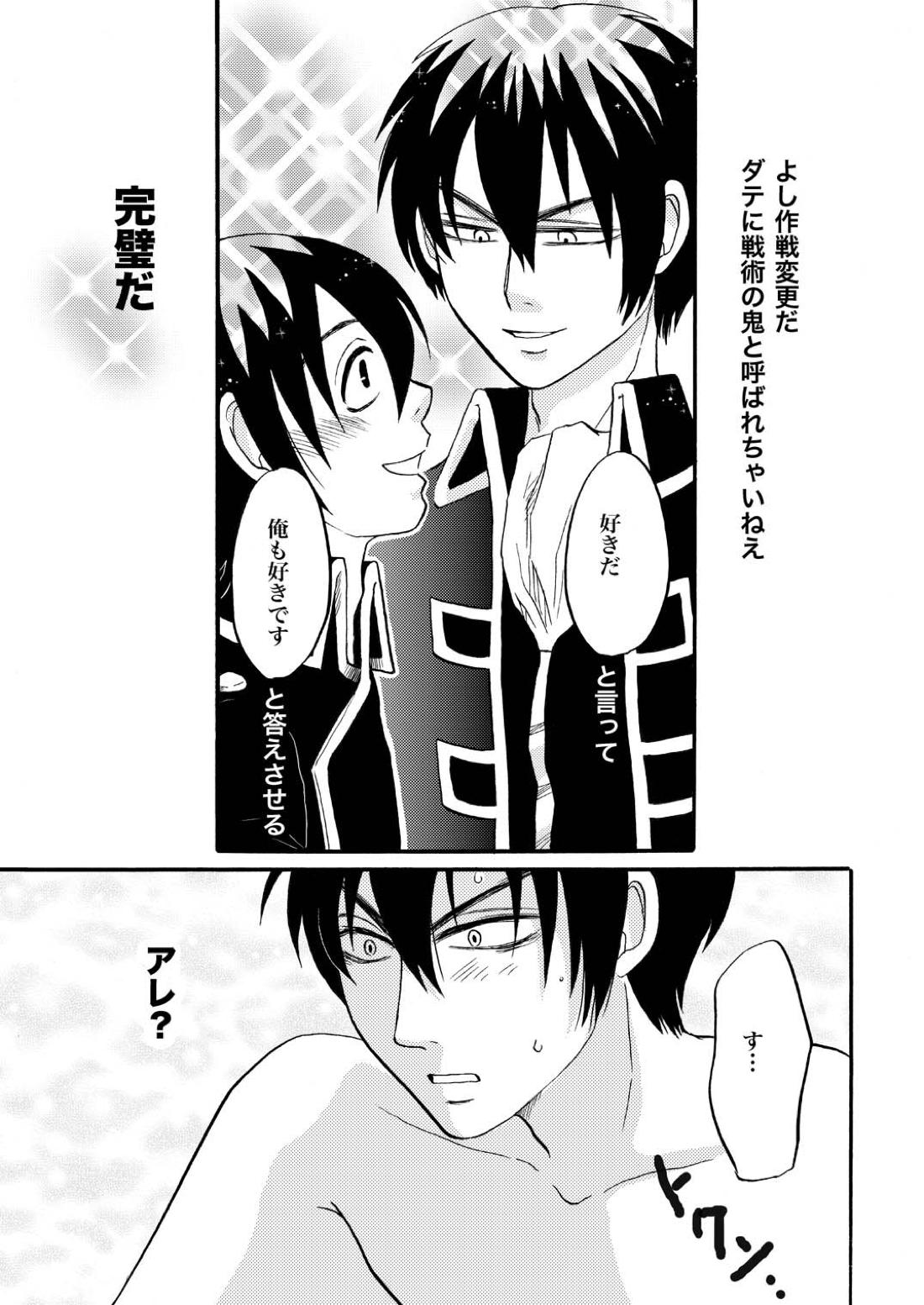 俺の可愛い野郎 10ページ