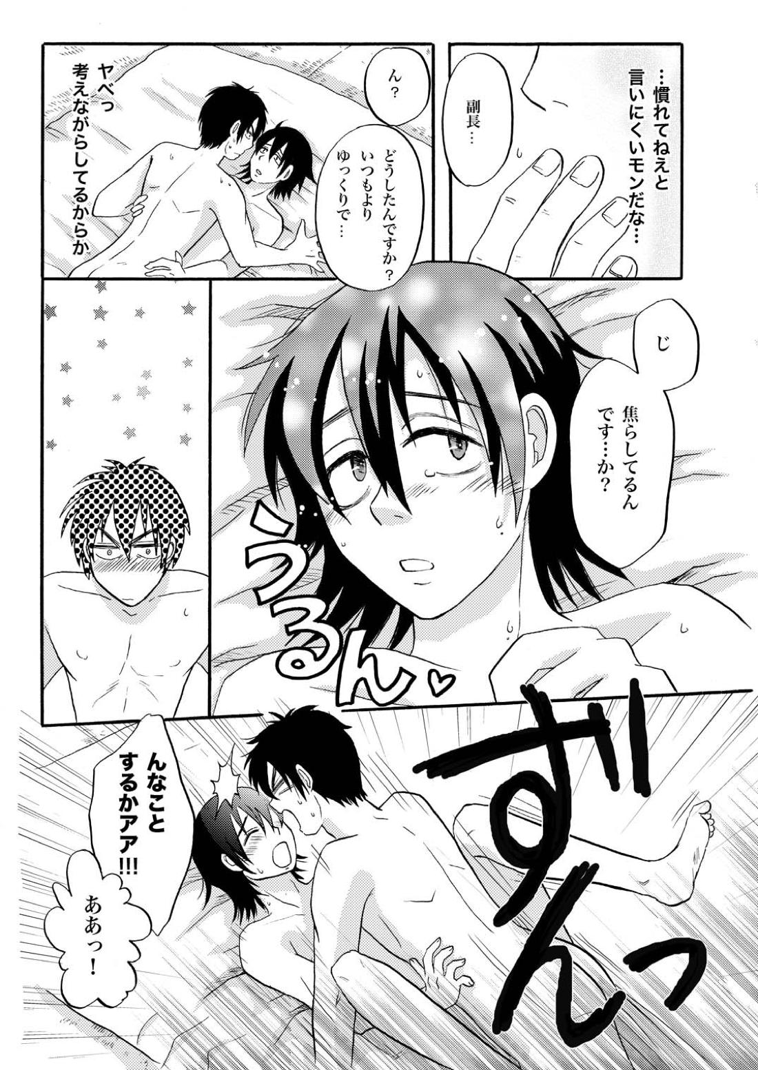 俺の可愛い野郎 11ページ