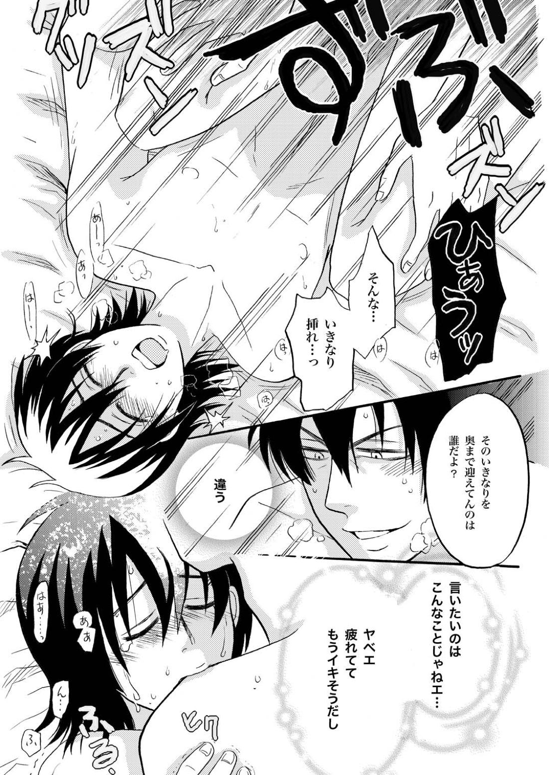 俺の可愛い野郎 12ページ