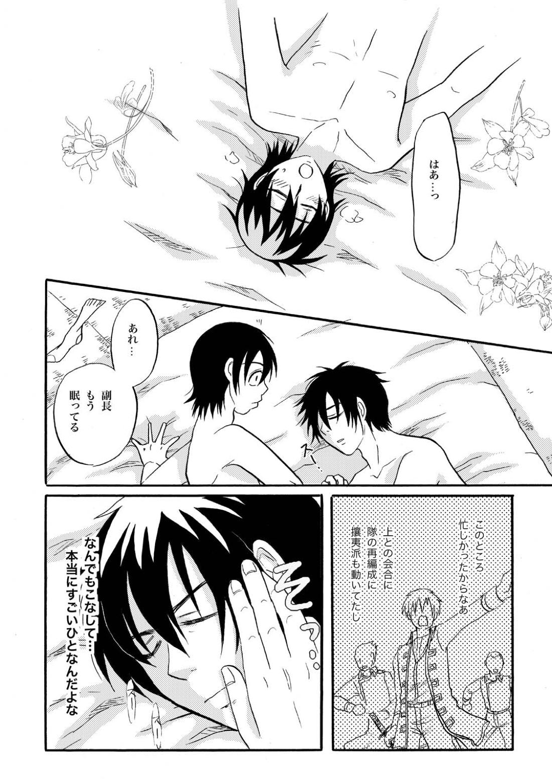 俺の可愛い野郎 15ページ