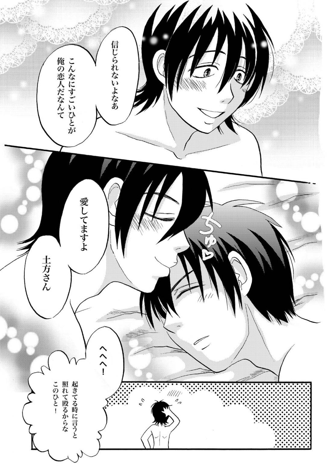 俺の可愛い野郎 16ページ