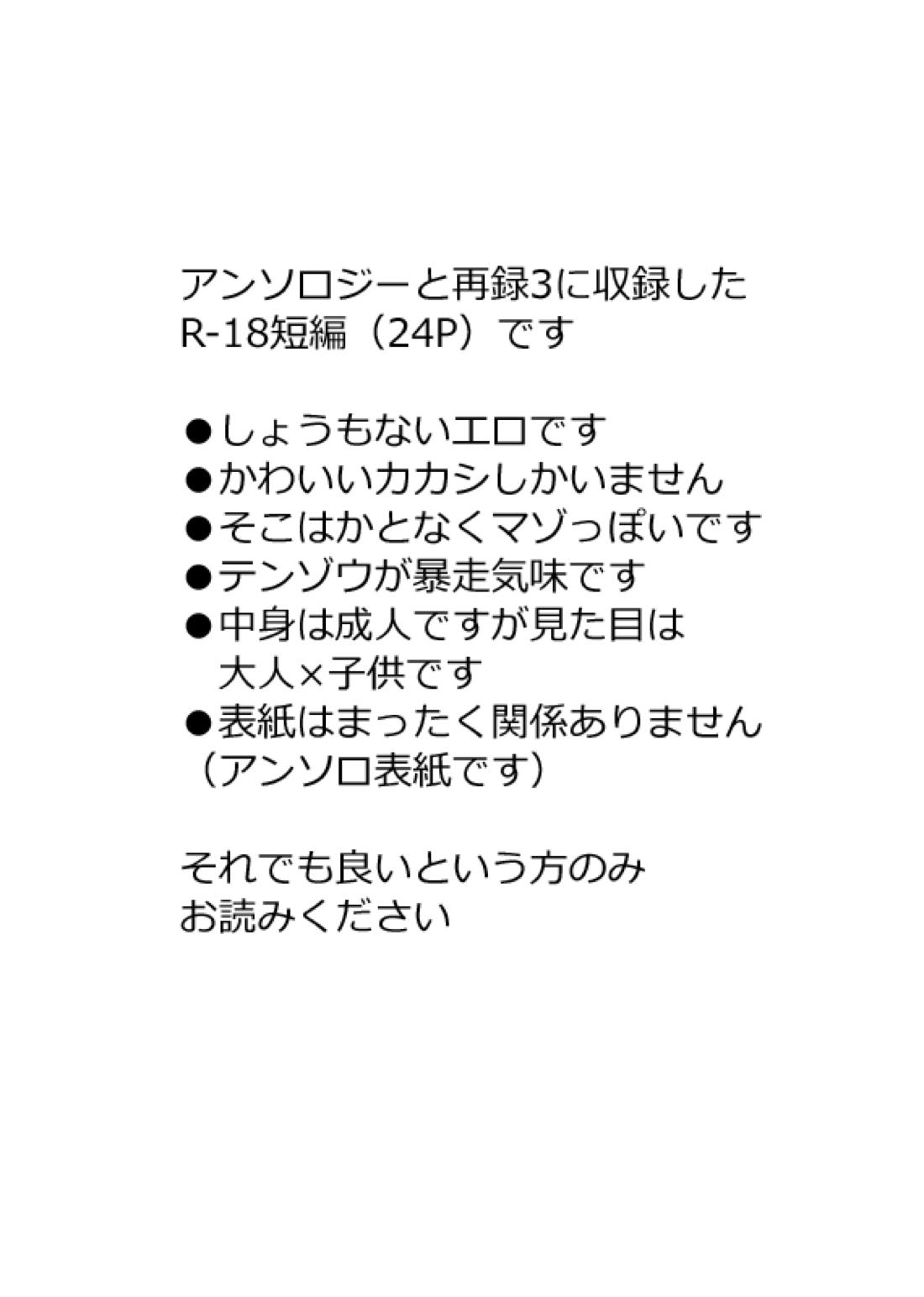 僕の禁断の果実 2ページ