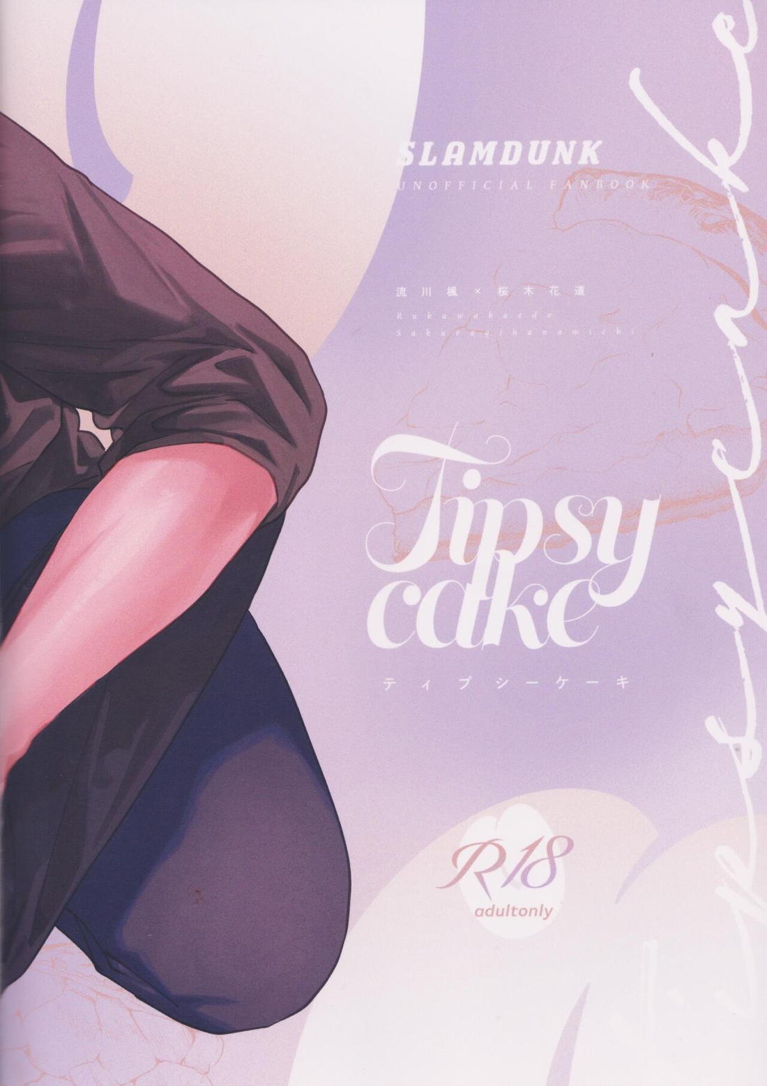 Tipsycake 38ページ