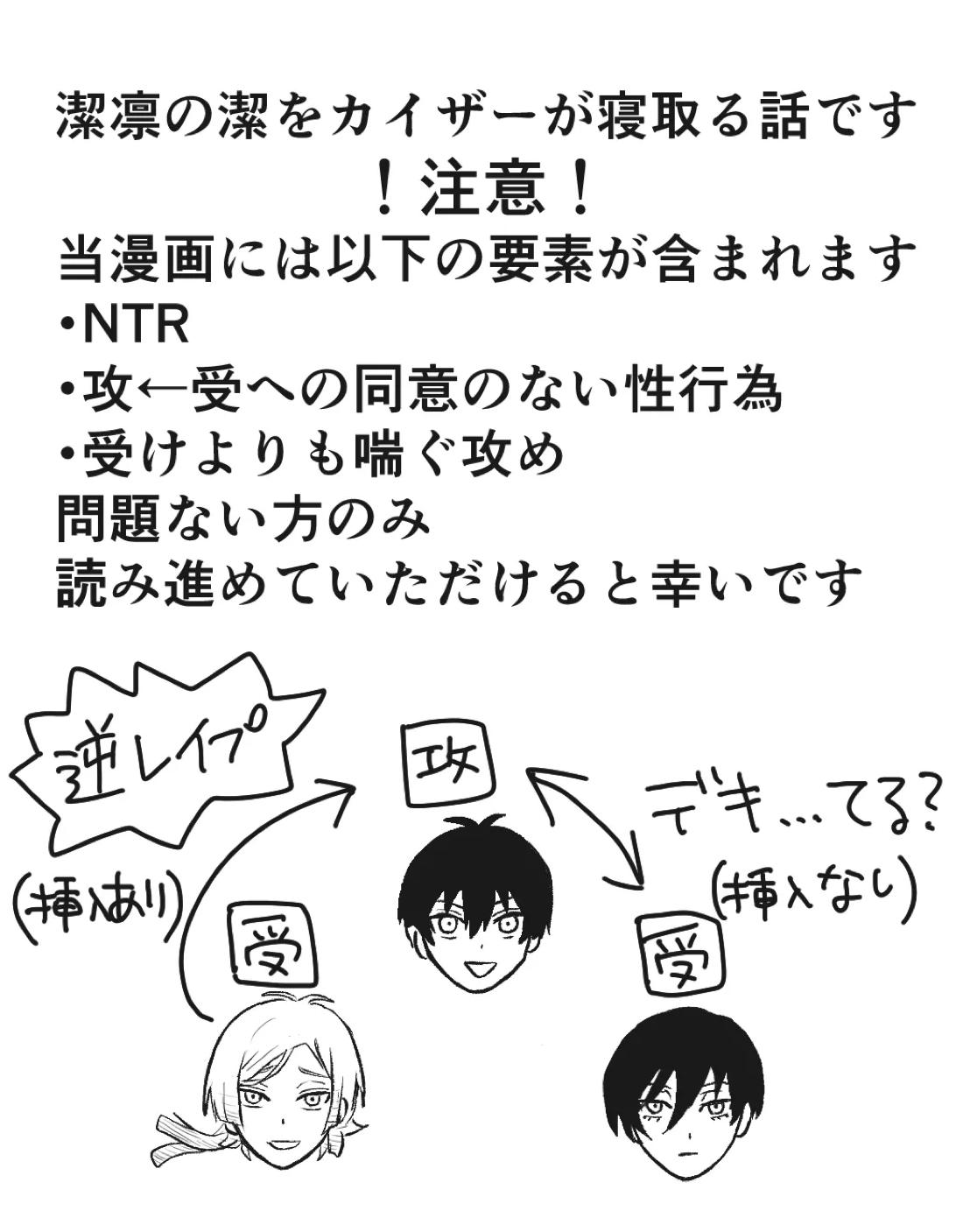 潔凛の潔が潔カイに寝取られる漫画 2ページ