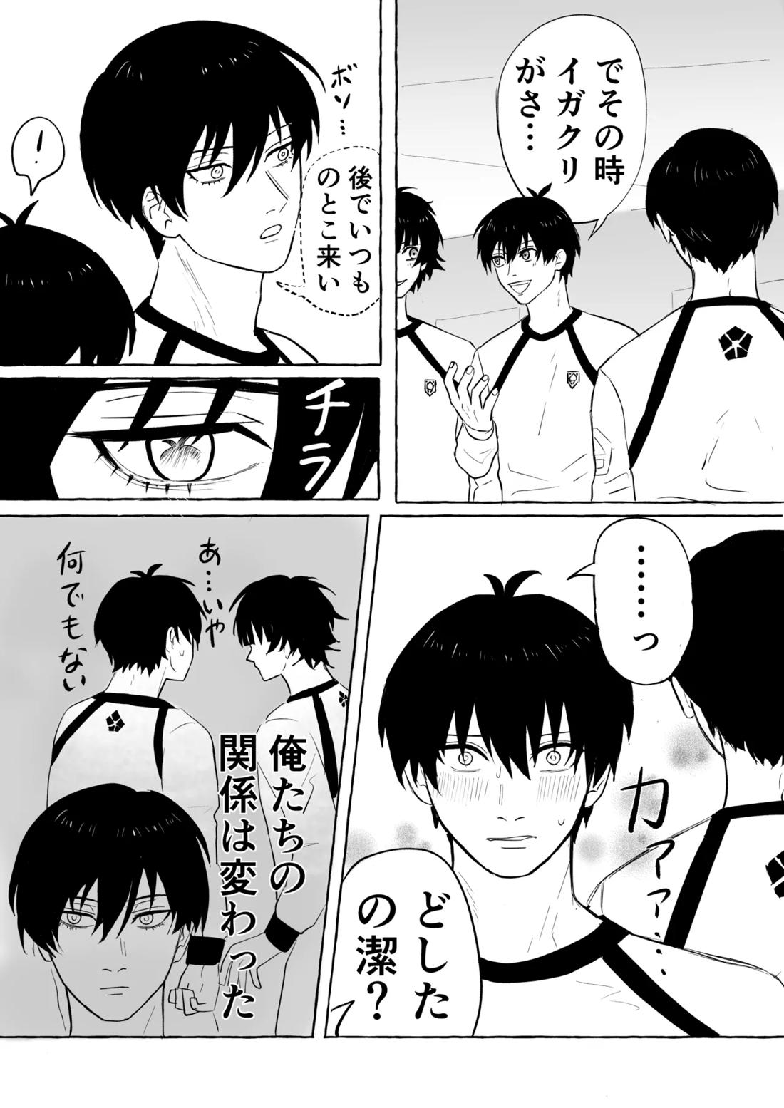 潔凛の潔が潔カイに寝取られる漫画 3ページ