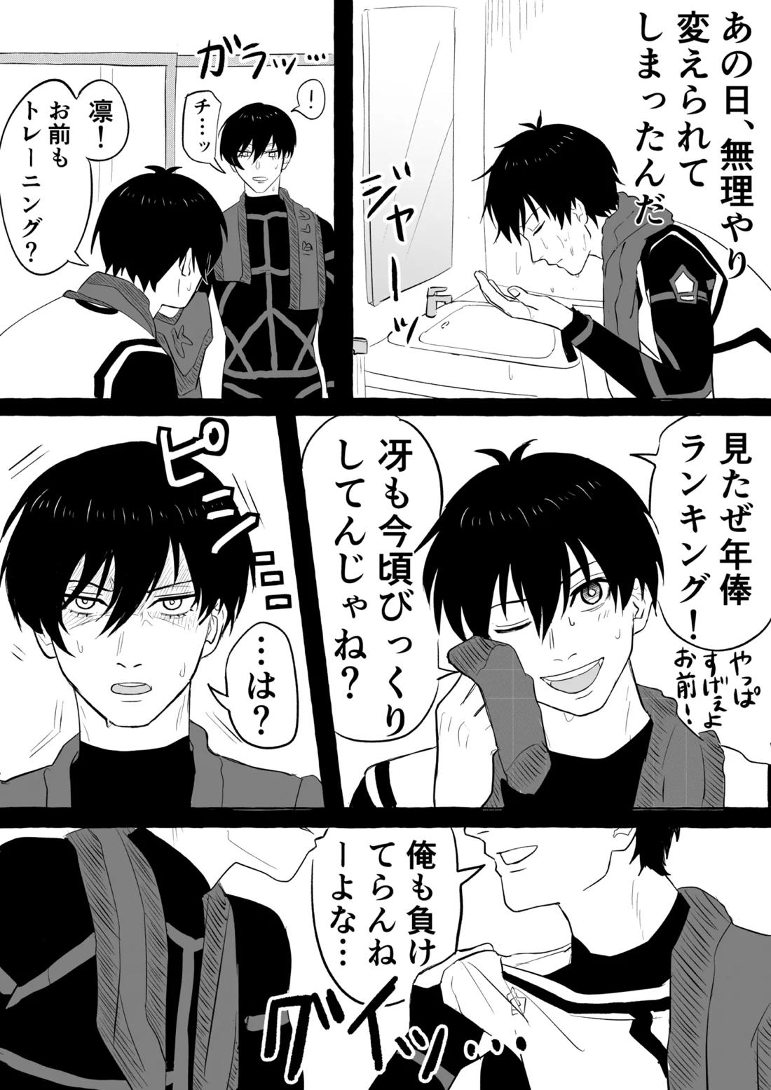 潔凛の潔が潔カイに寝取られる漫画 4ページ