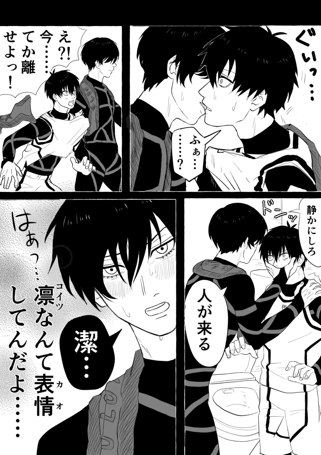 潔凛の潔が潔カイに寝取られる漫画 5ページ
