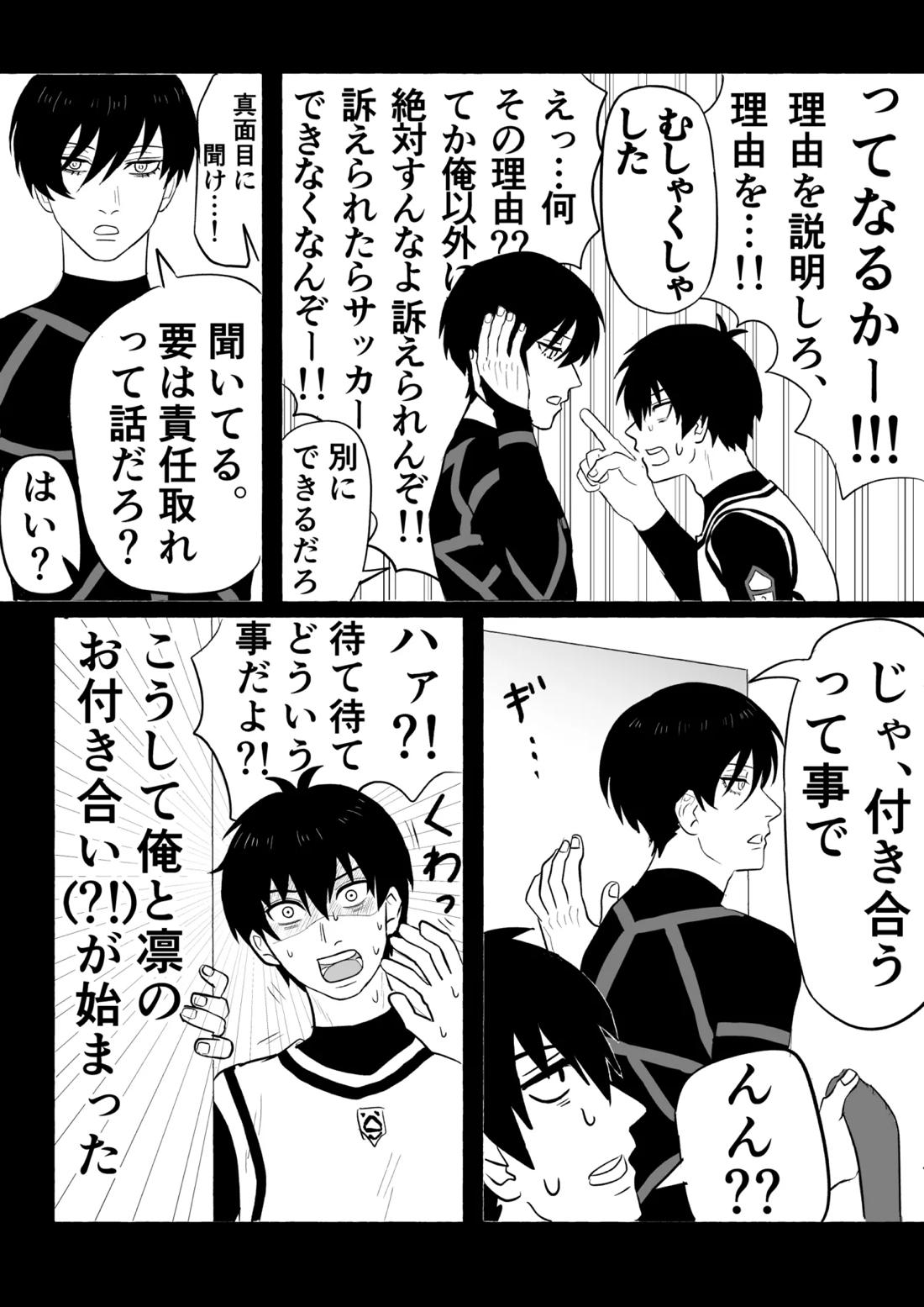 潔凛の潔が潔カイに寝取られる漫画 7ページ