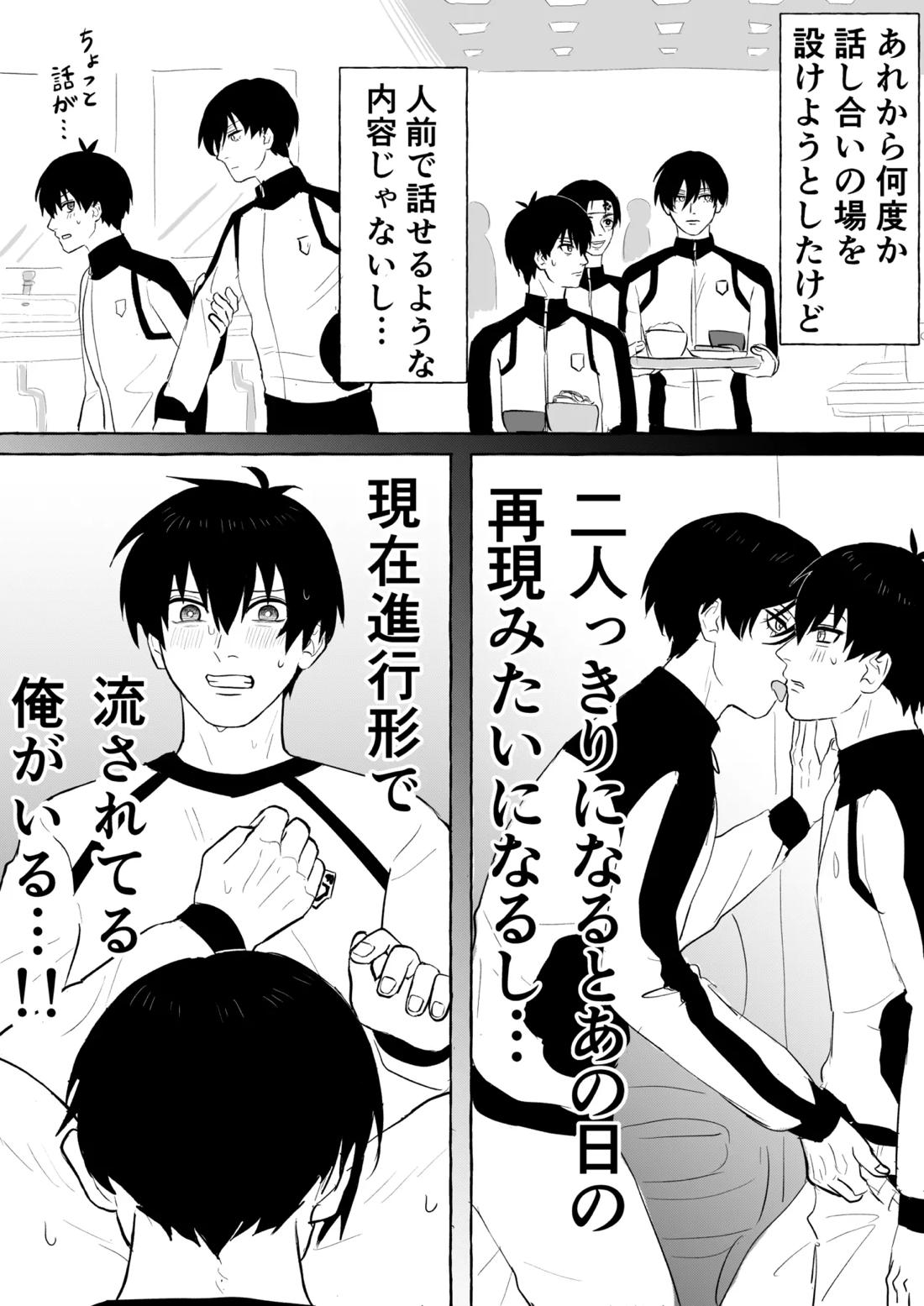 潔凛の潔が潔カイに寝取られる漫画 8ページ