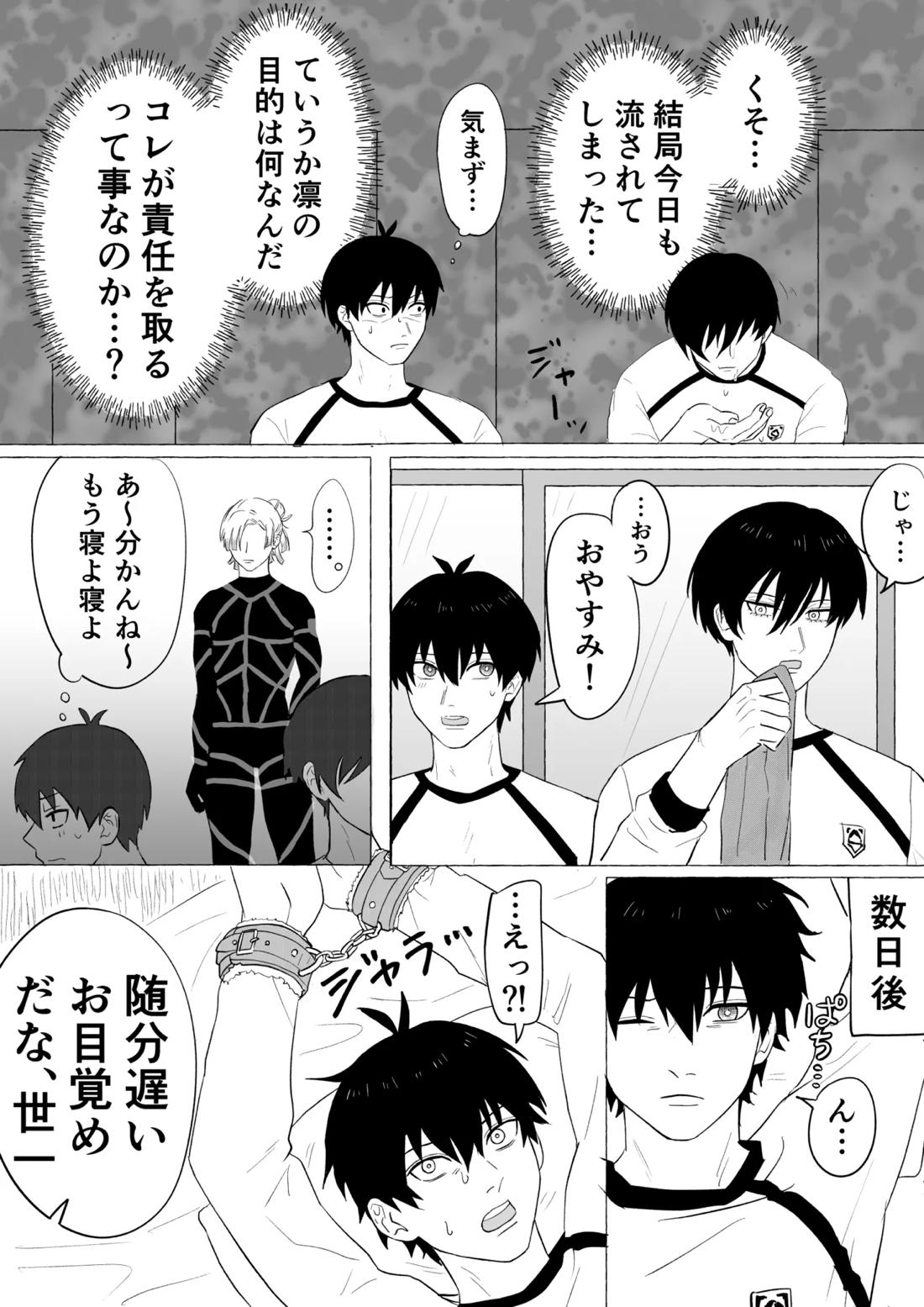 潔凛の潔が潔カイに寝取られる漫画 10ページ