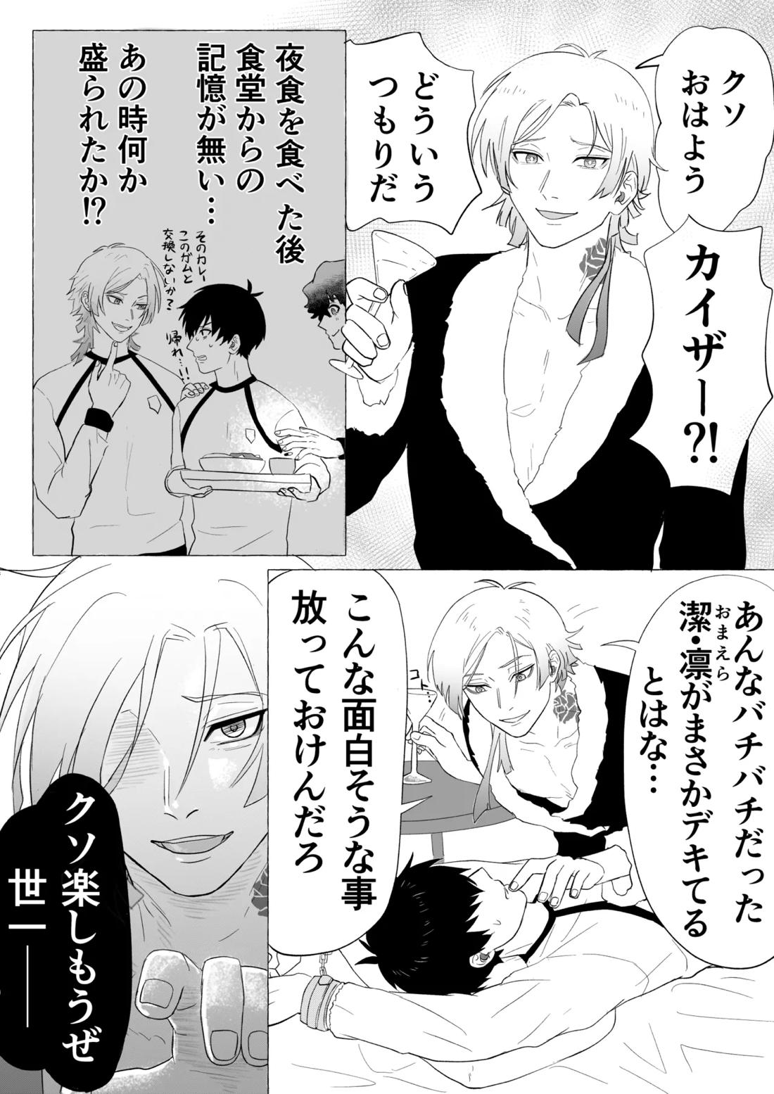 潔凛の潔が潔カイに寝取られる漫画 11ページ