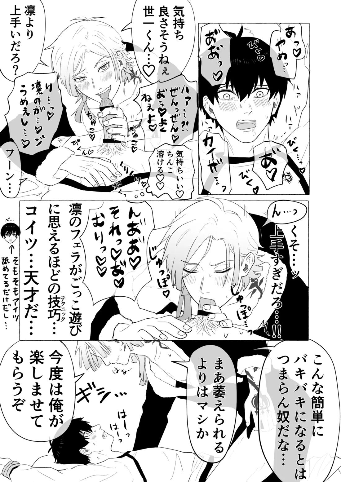 潔凛の潔が潔カイに寝取られる漫画 12ページ