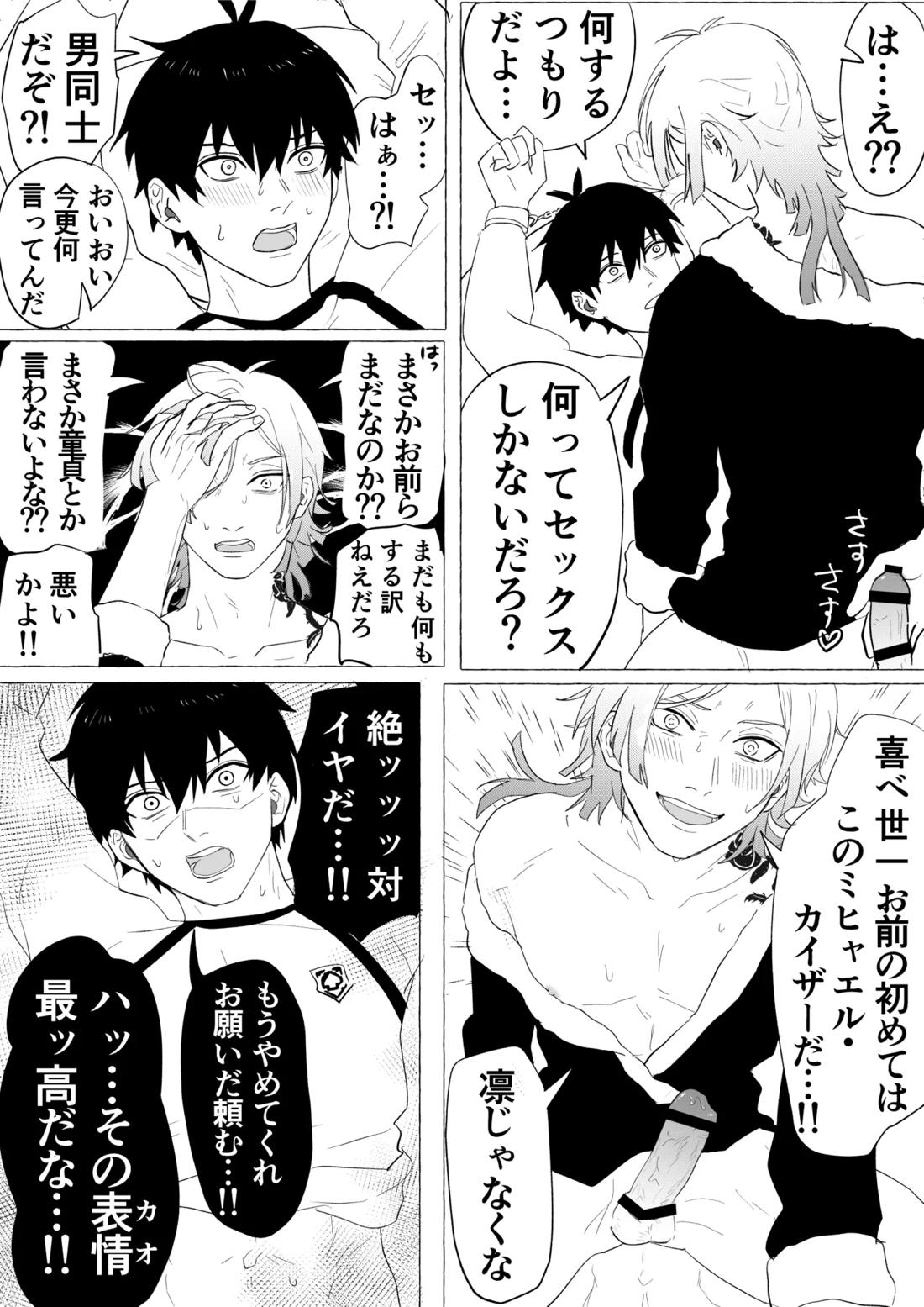 潔凛の潔が潔カイに寝取られる漫画 13ページ
