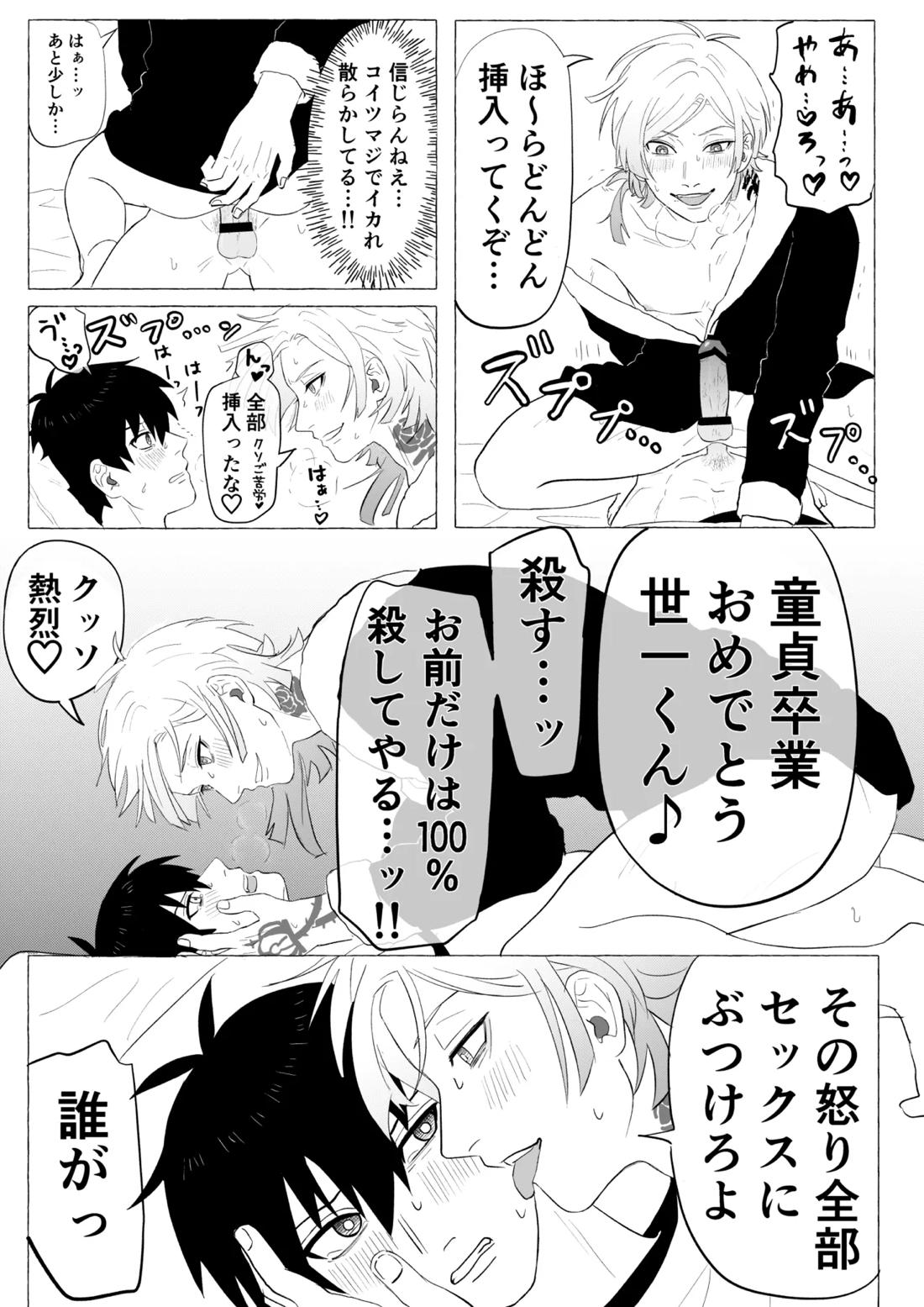潔凛の潔が潔カイに寝取られる漫画 14ページ