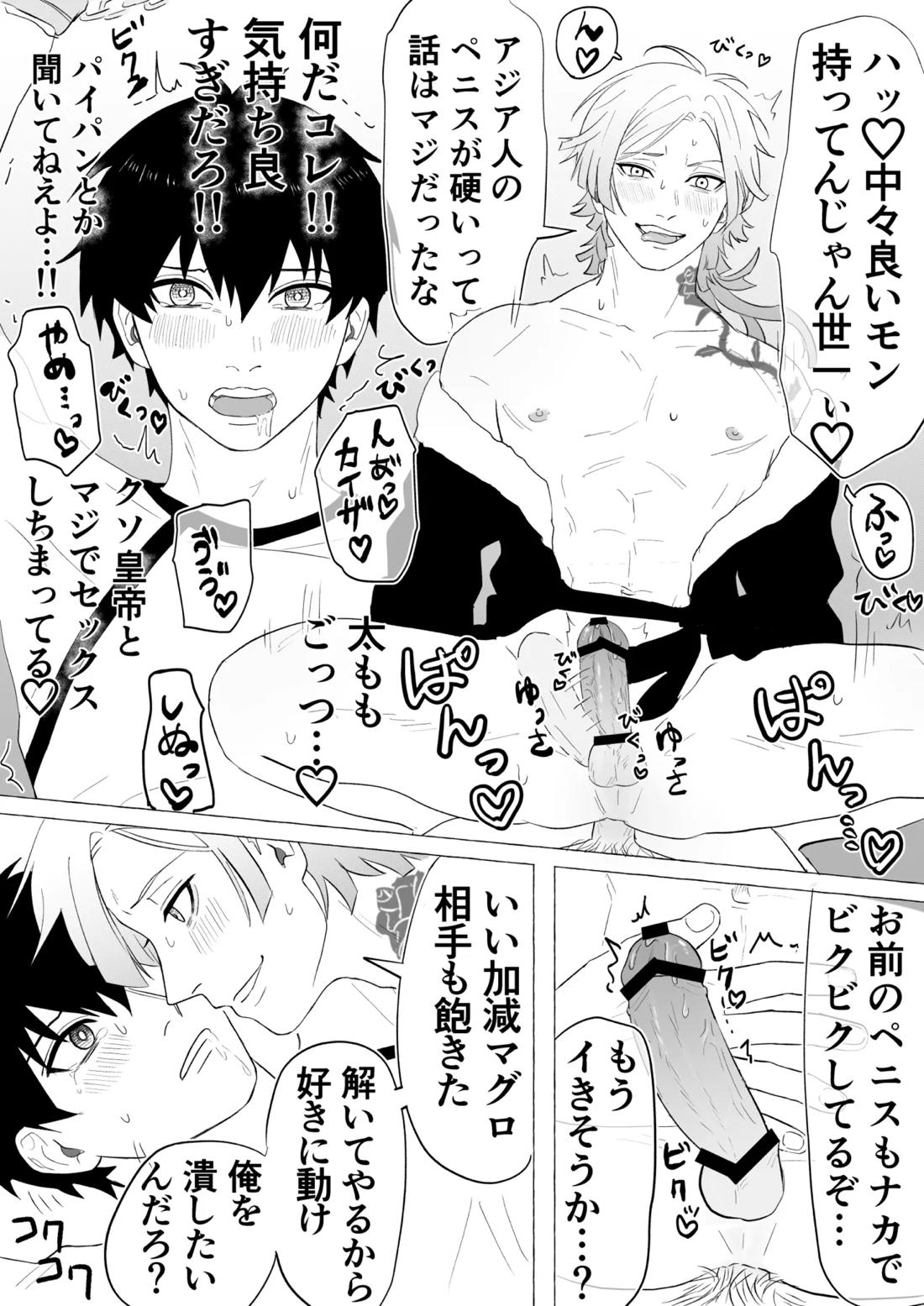 潔凛の潔が潔カイに寝取られる漫画 15ページ