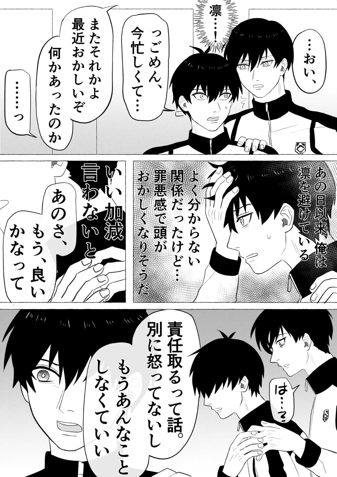 潔凛の潔が潔カイに寝取られる漫画 17ページ