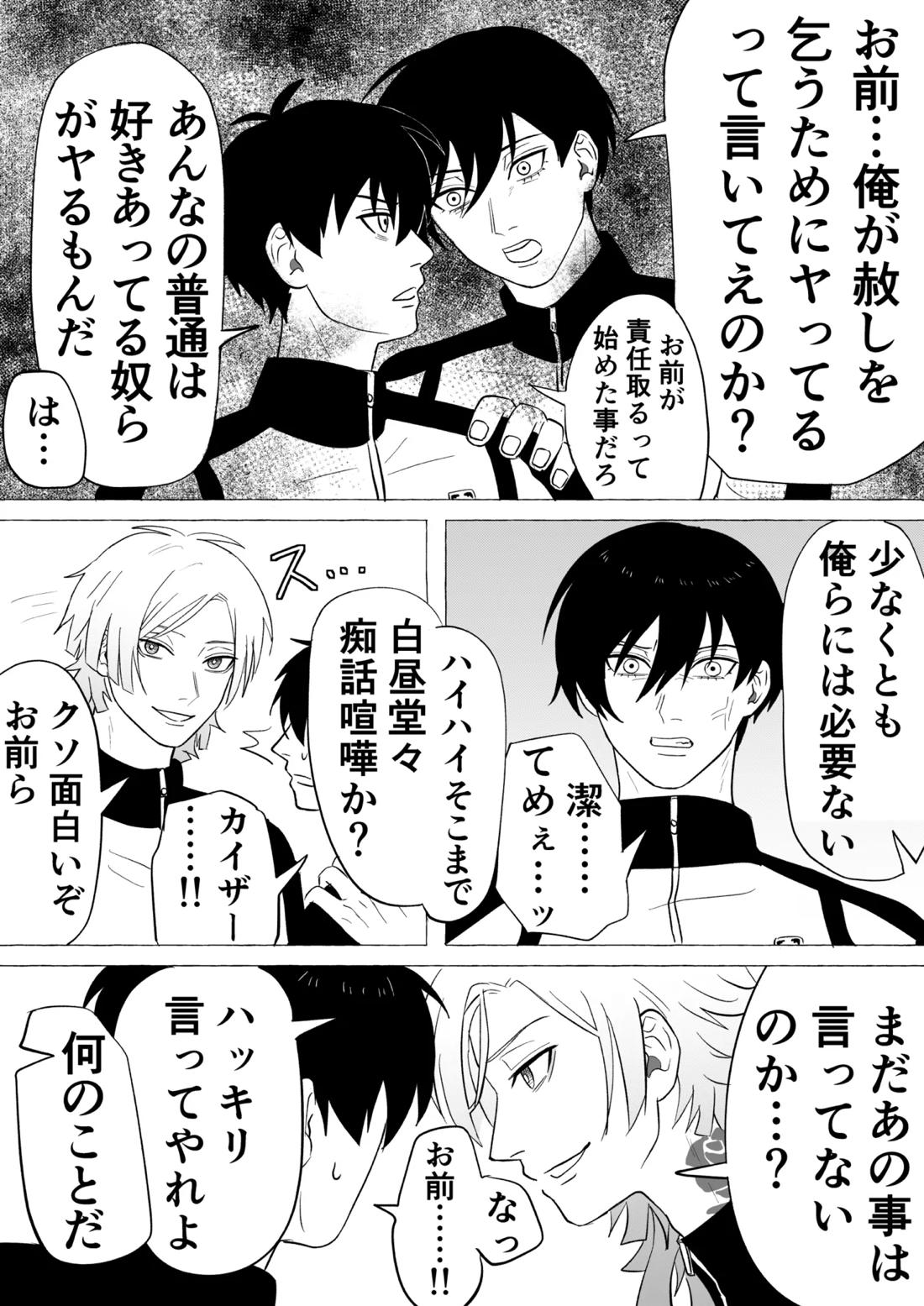 潔凛の潔が潔カイに寝取られる漫画 18ページ