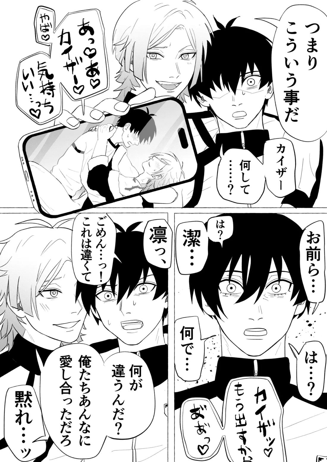 潔凛の潔が潔カイに寝取られる漫画 19ページ