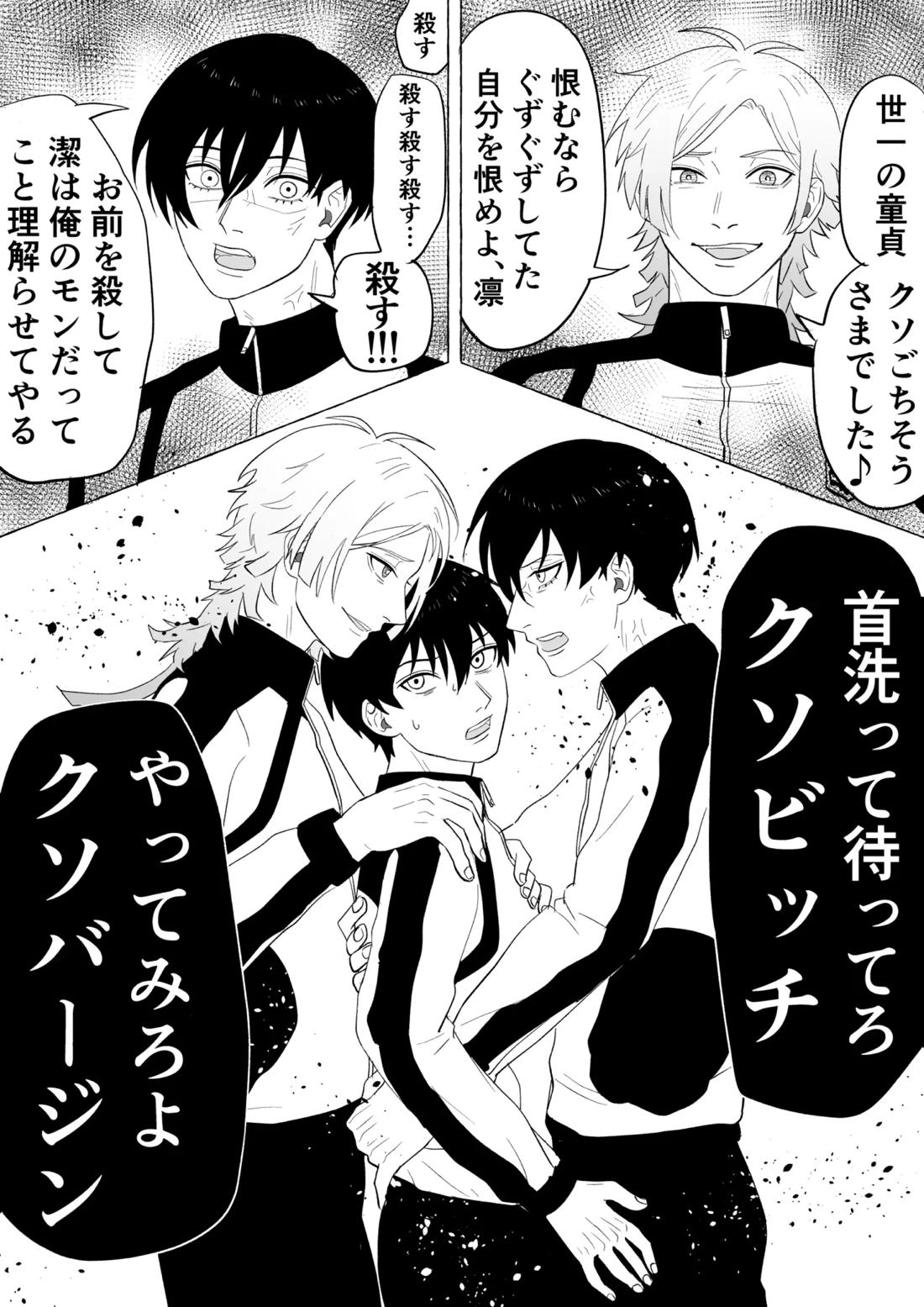 潔凛の潔が潔カイに寝取られる漫画 20ページ