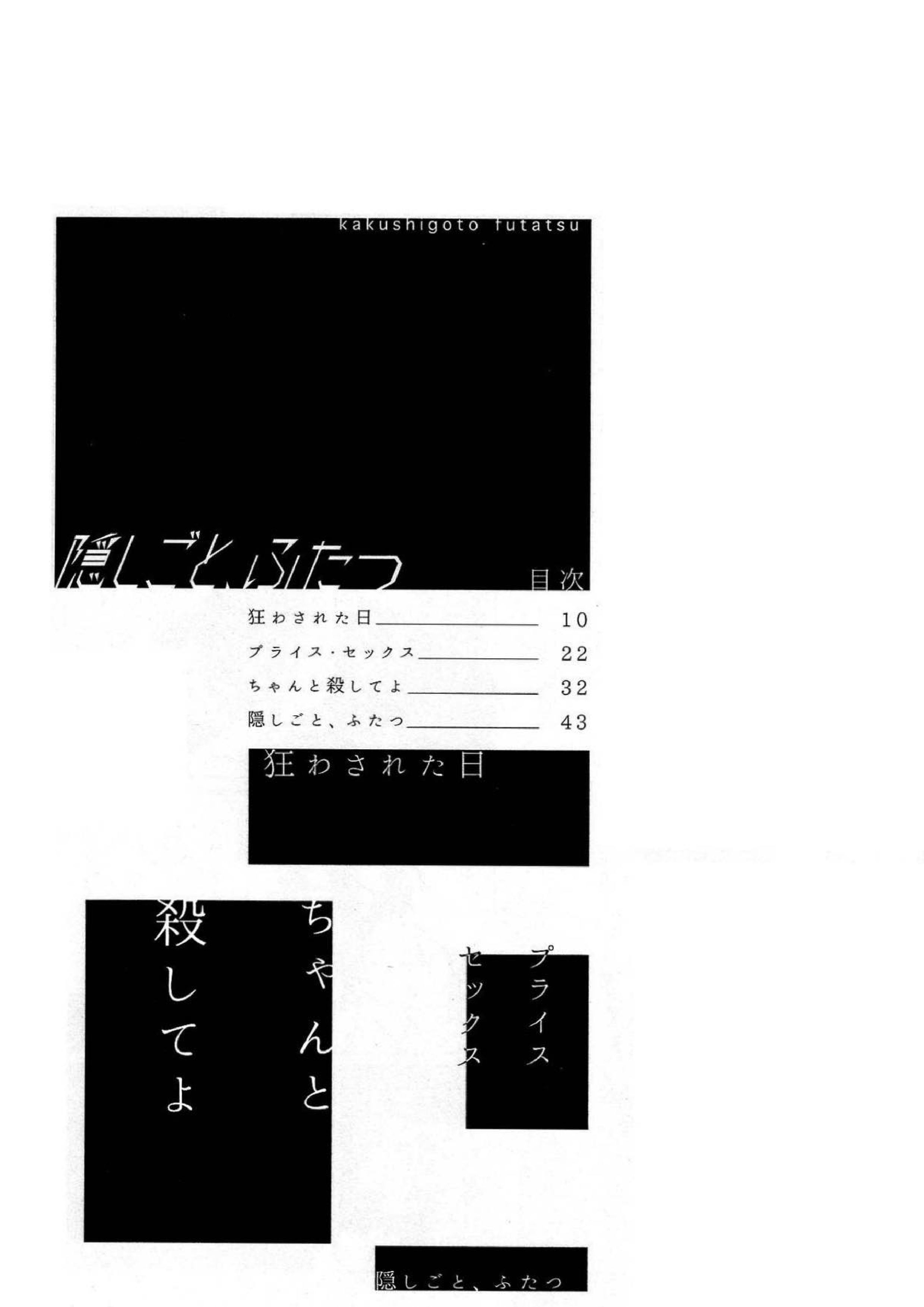 隠しごと、ふたつ 8ページ