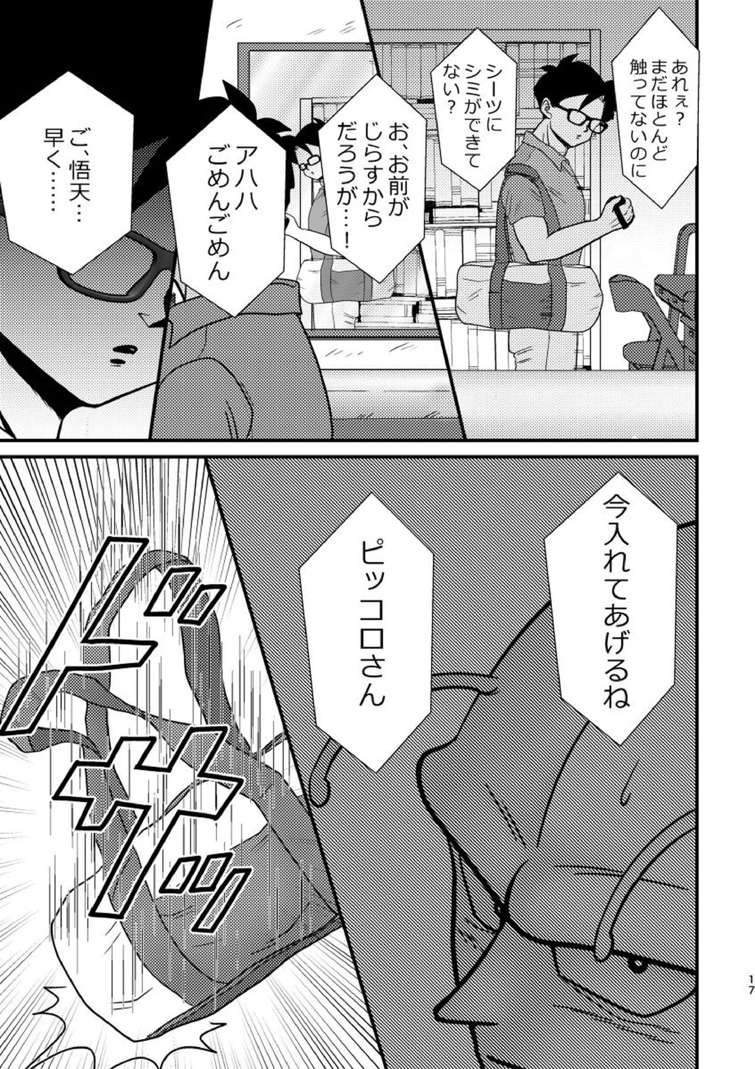 POV 14ページ