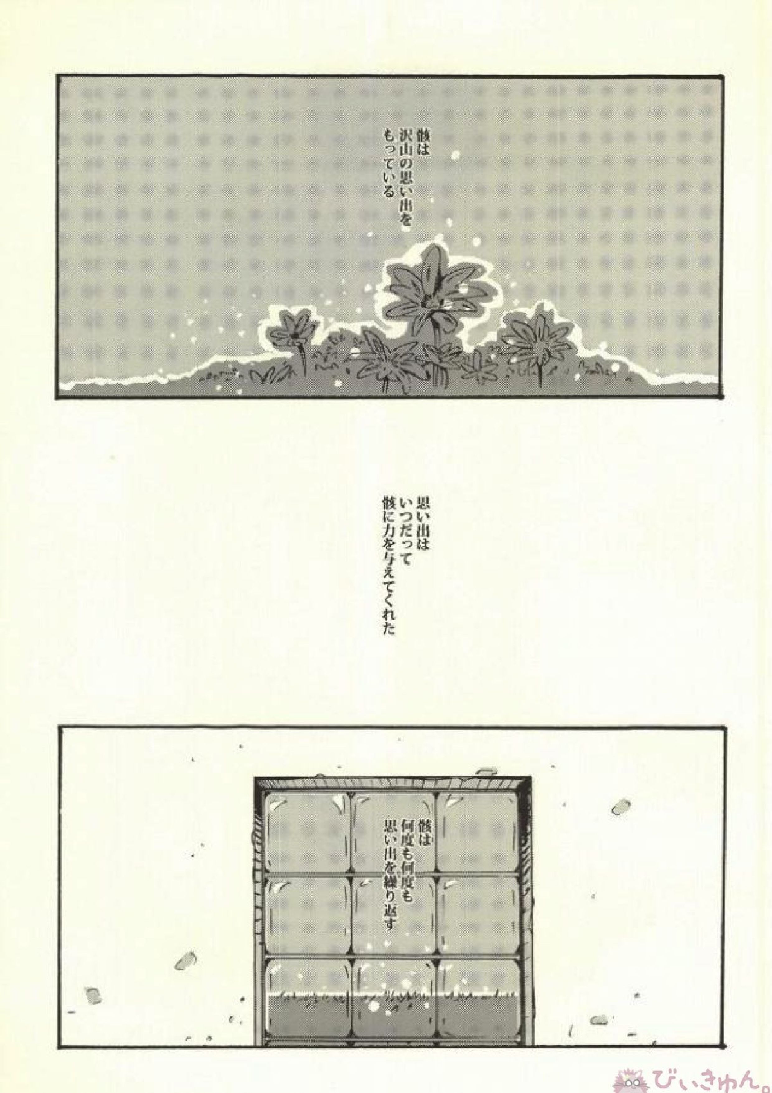 暗いベッドでみる夢は 2ページ