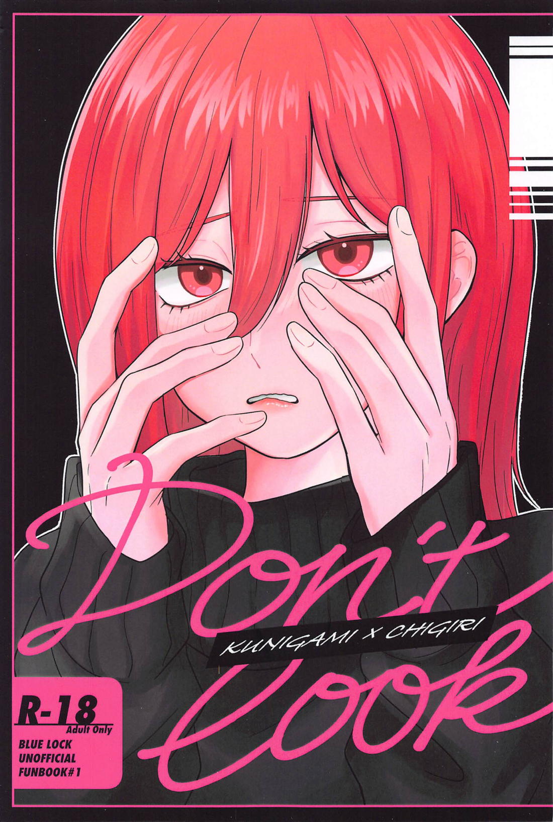 Don’t look 1ページ