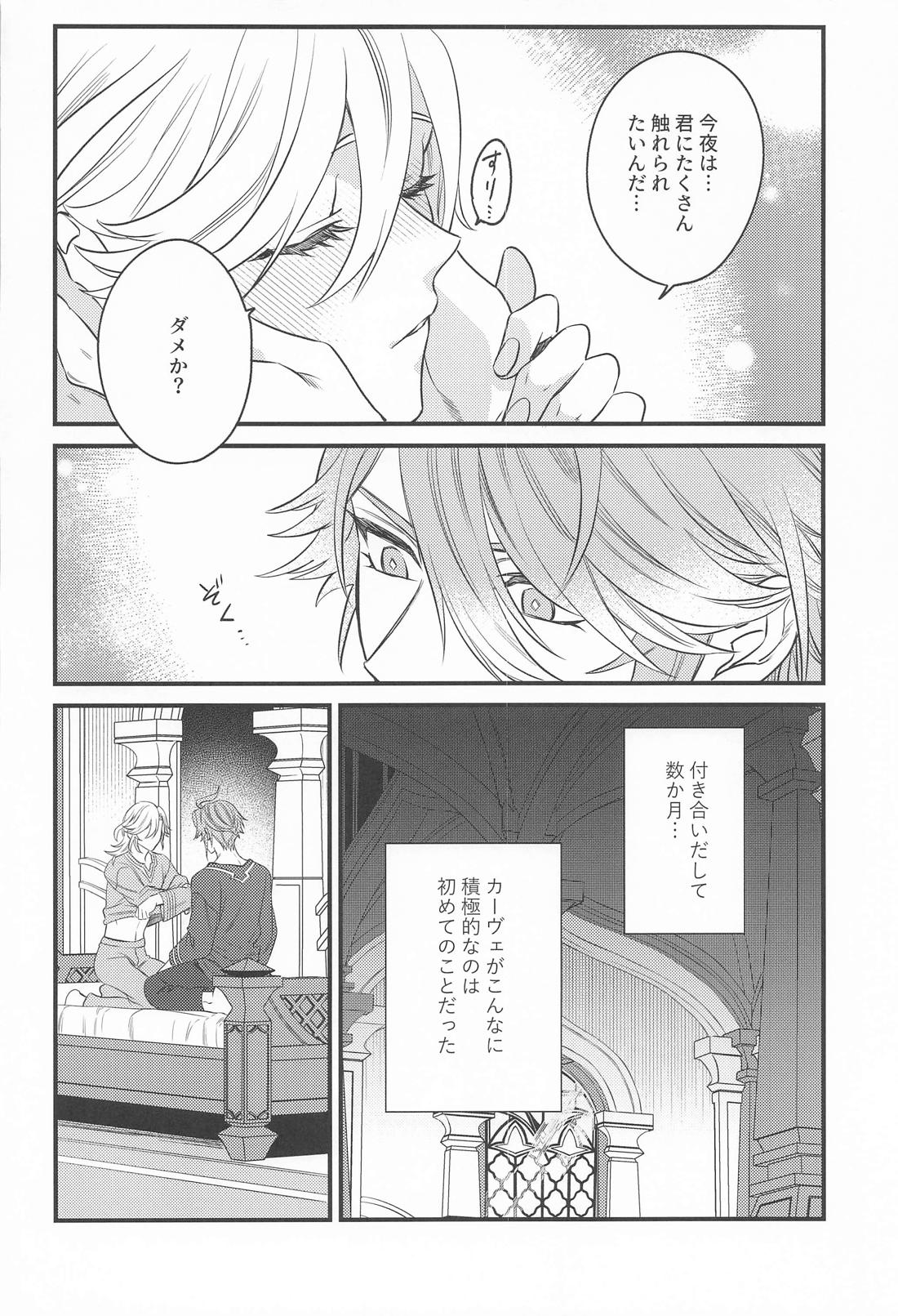 melt sweetly 3ページ