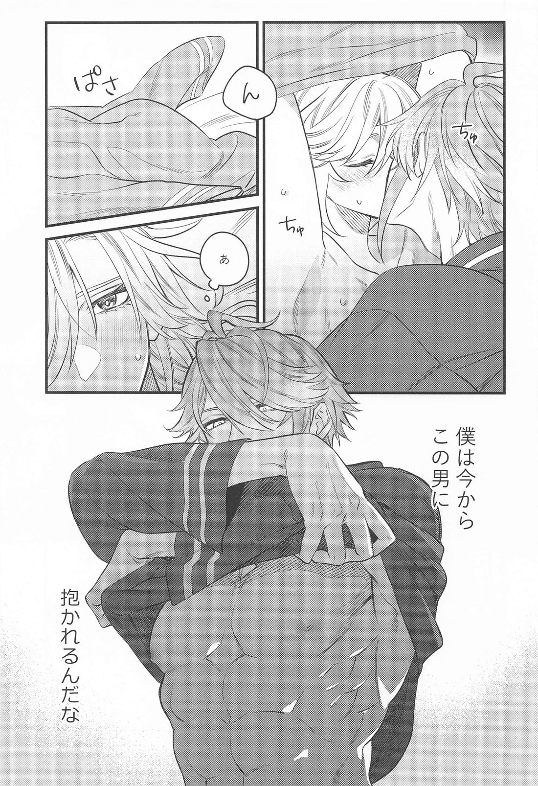 melt sweetly 4ページ