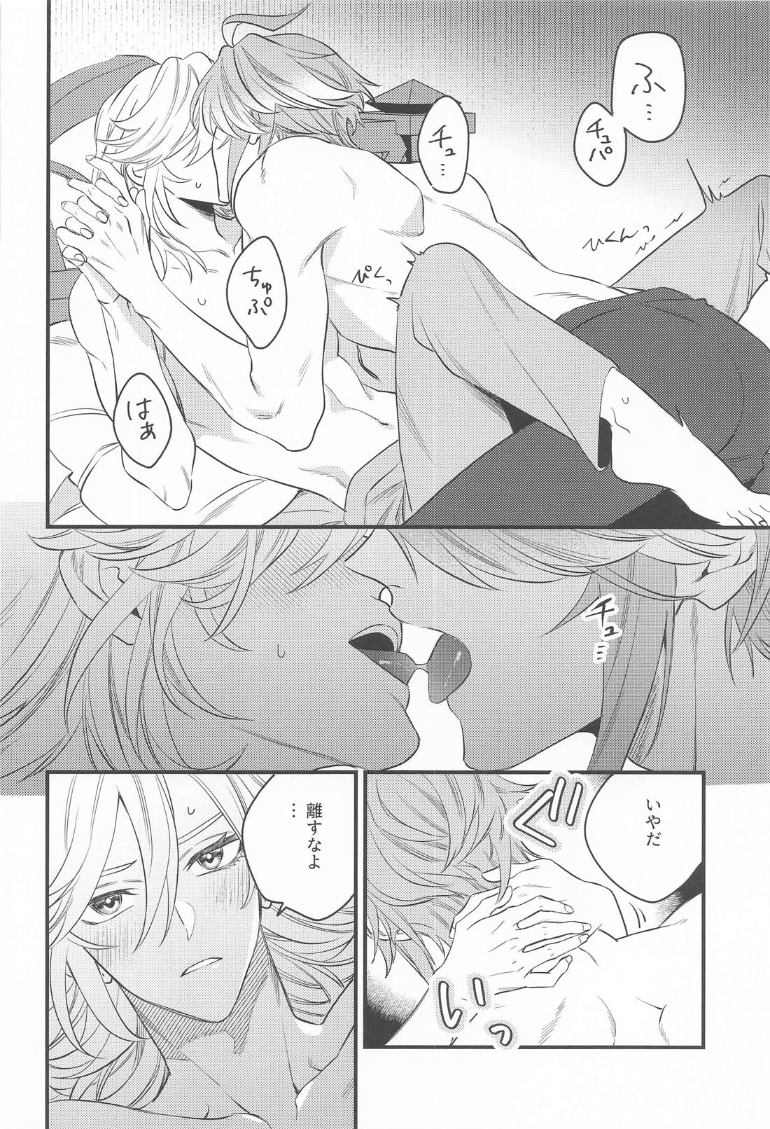 melt sweetly 5ページ