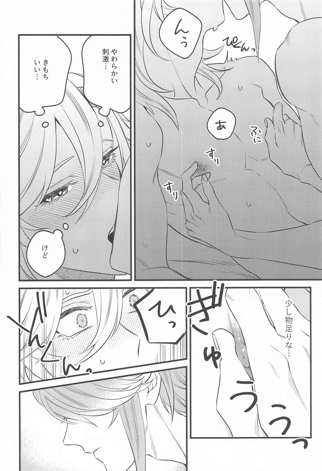 melt sweetly 7ページ